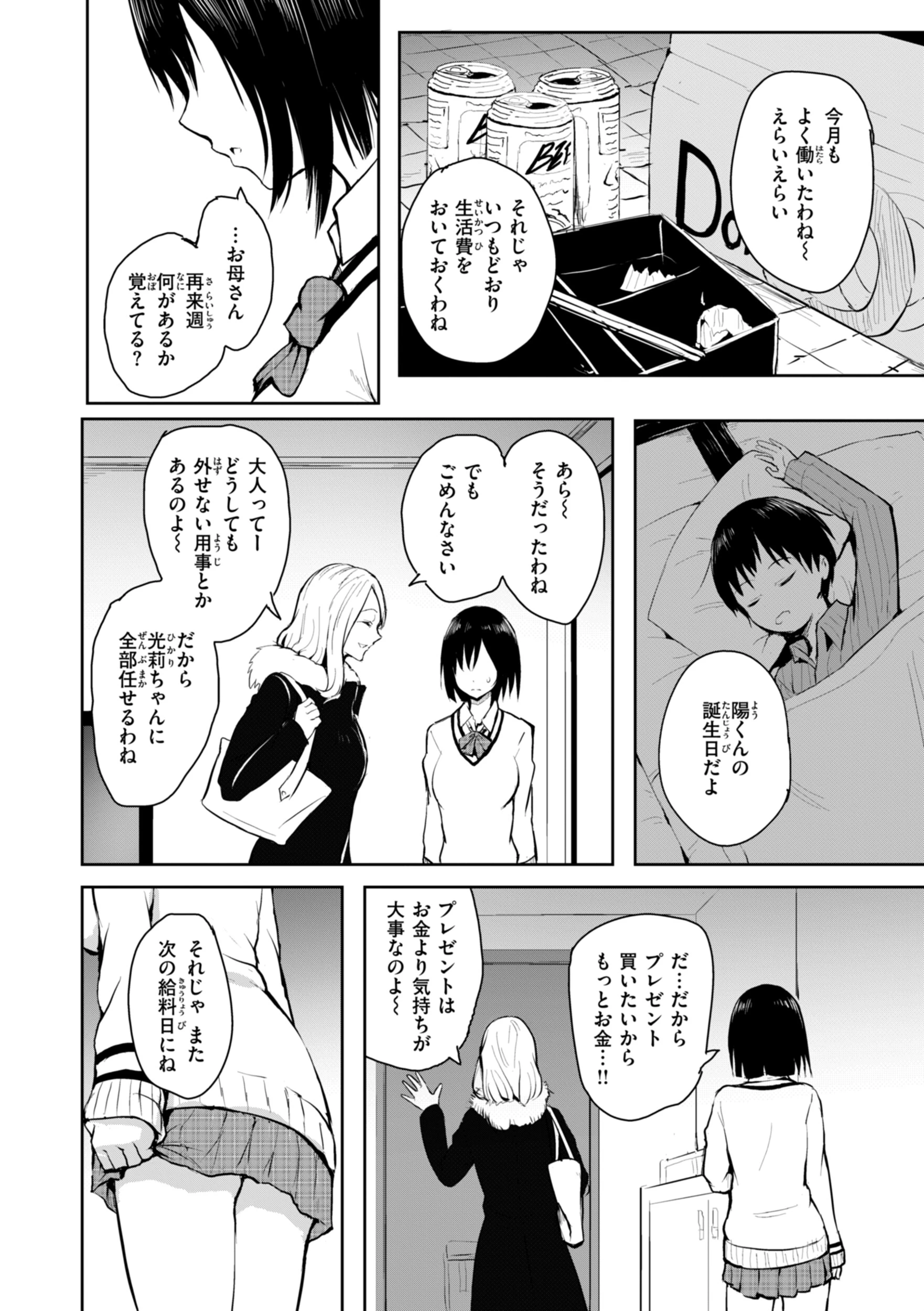 エンドレス【デジタル版限定おまけ付き】 14ページ