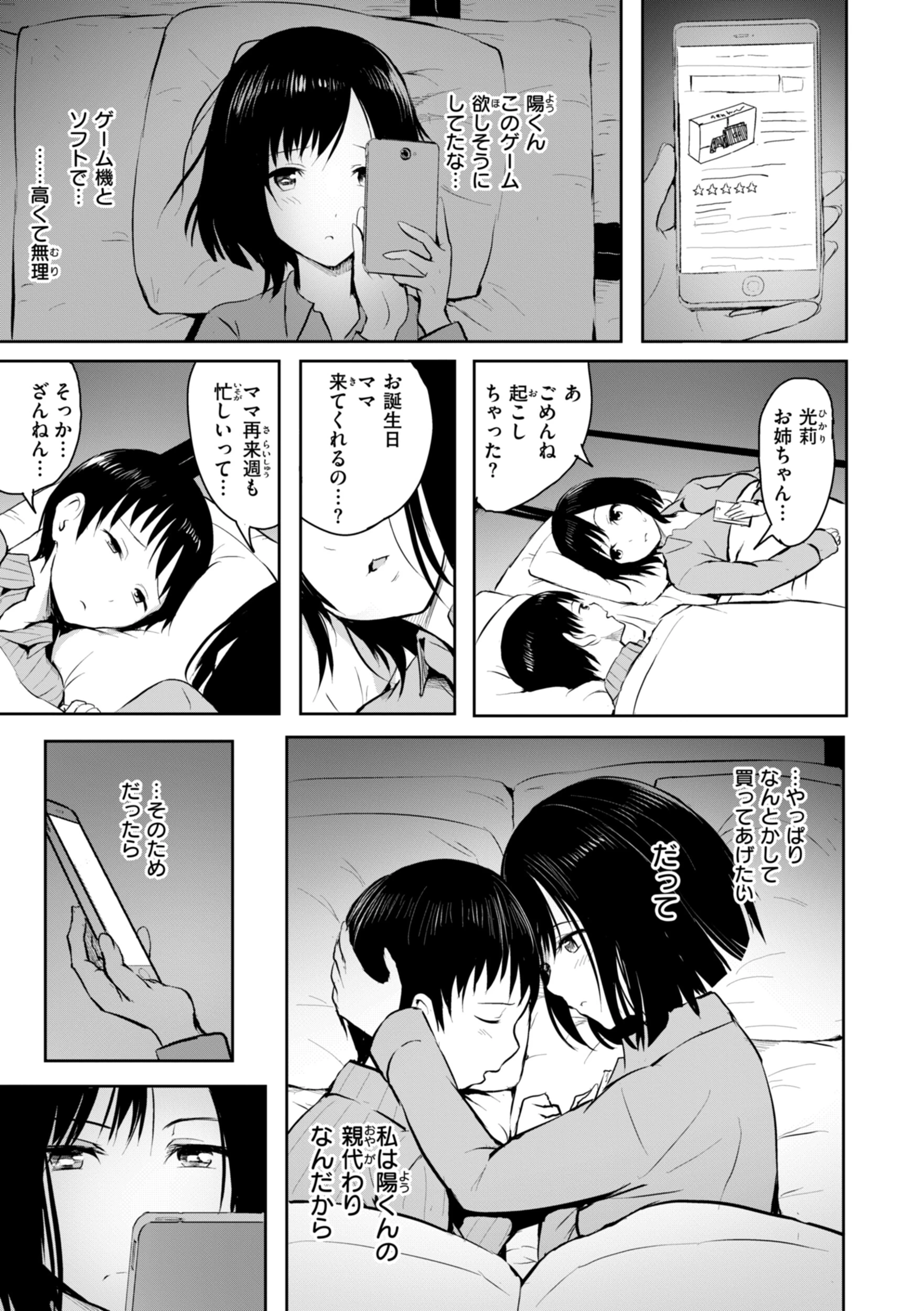 エンドレス【デジタル版限定おまけ付き】 15ページ