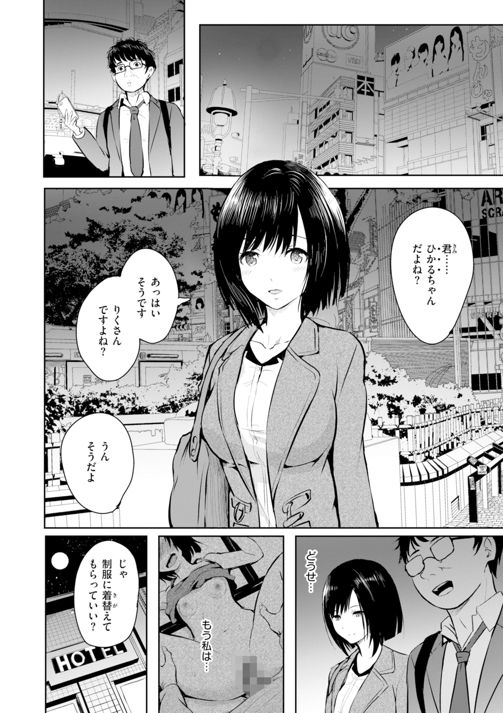 エンドレス【デジタル版限定おまけ付き】 16ページ