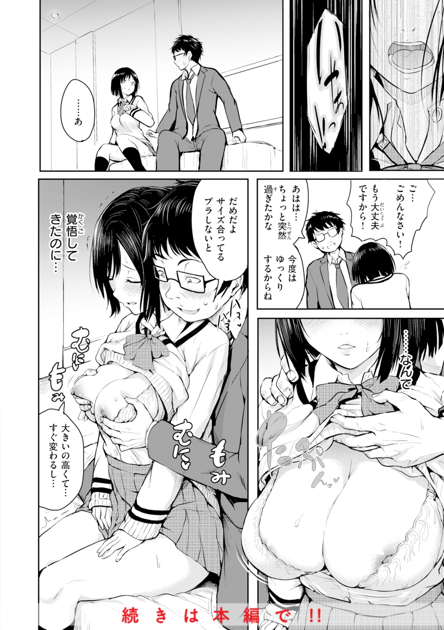 エンドレス【デジタル版限定おまけ付き】 18ページ