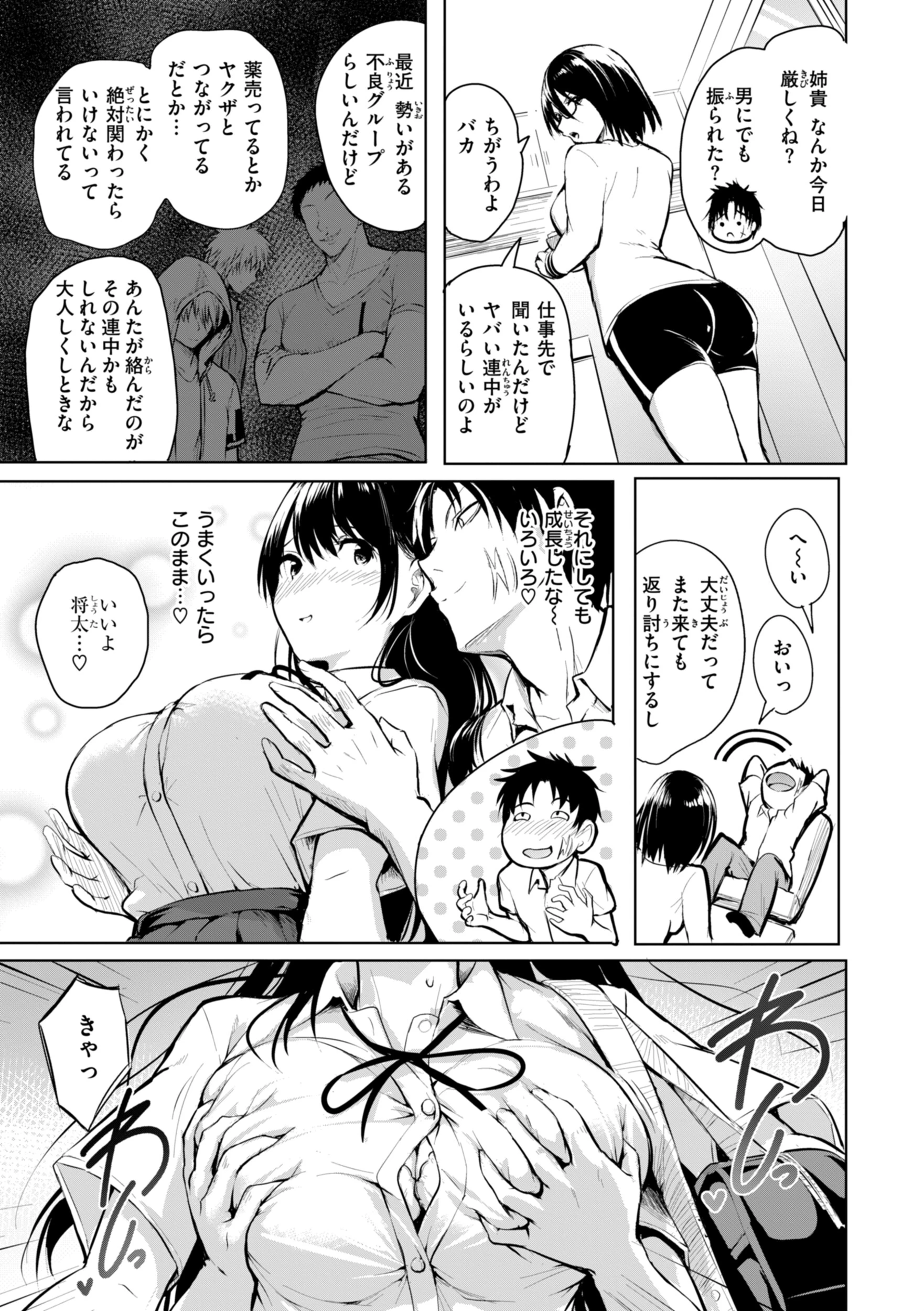 エンドレス【デジタル版限定おまけ付き】 21ページ