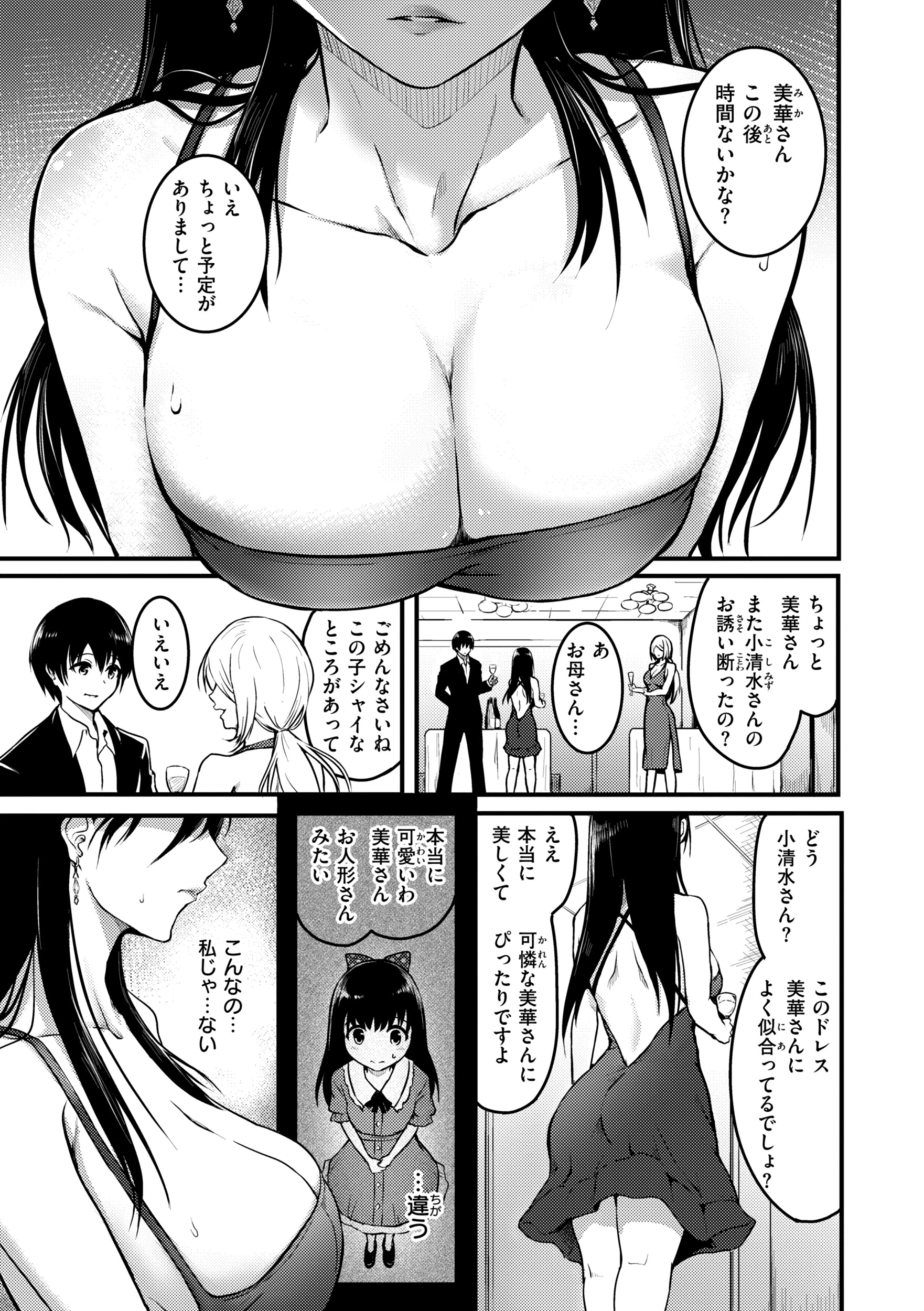 エンドレス【デジタル版限定おまけ付き】 29ページ