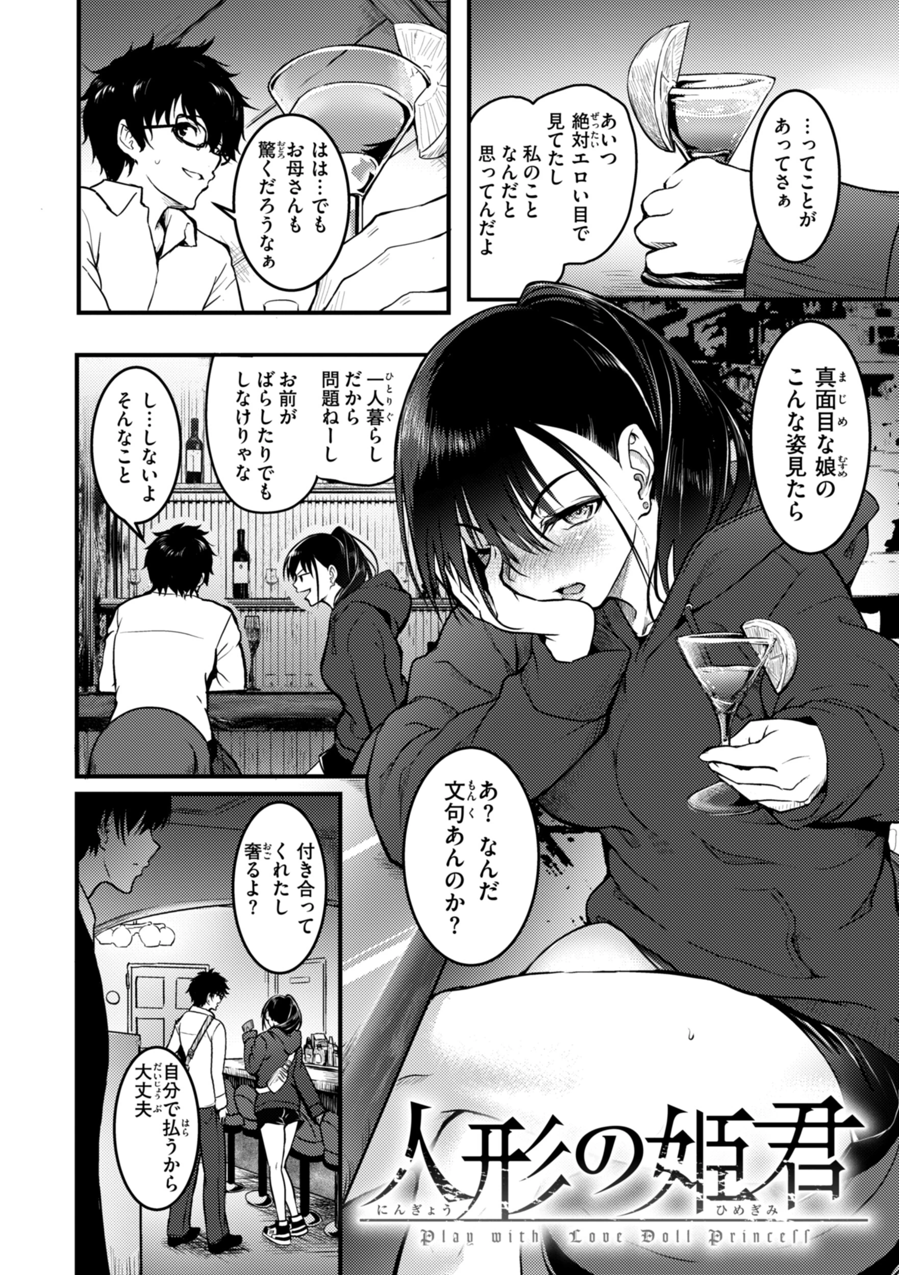 エンドレス【デジタル版限定おまけ付き】 30ページ