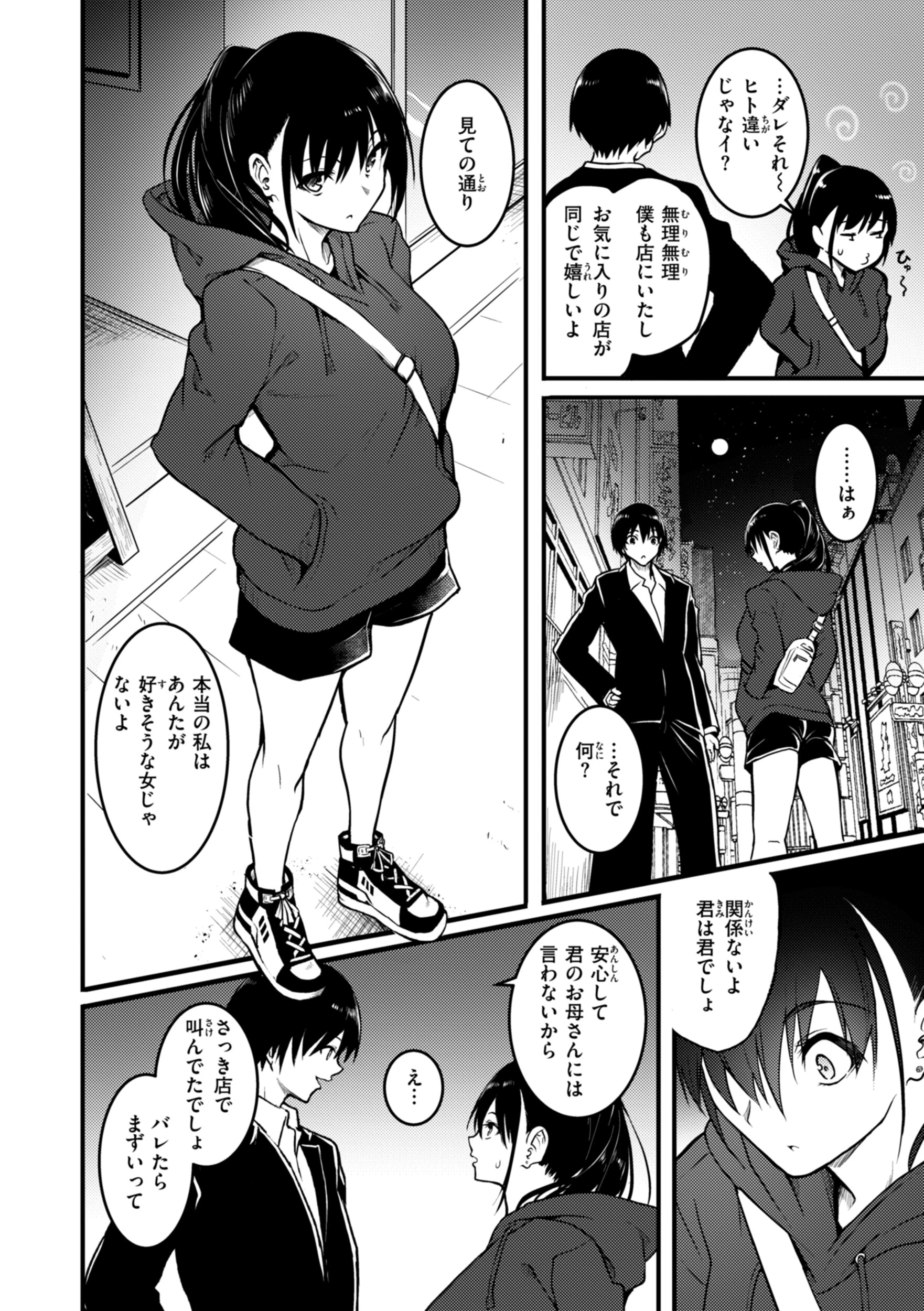 エンドレス【デジタル版限定おまけ付き】 32ページ