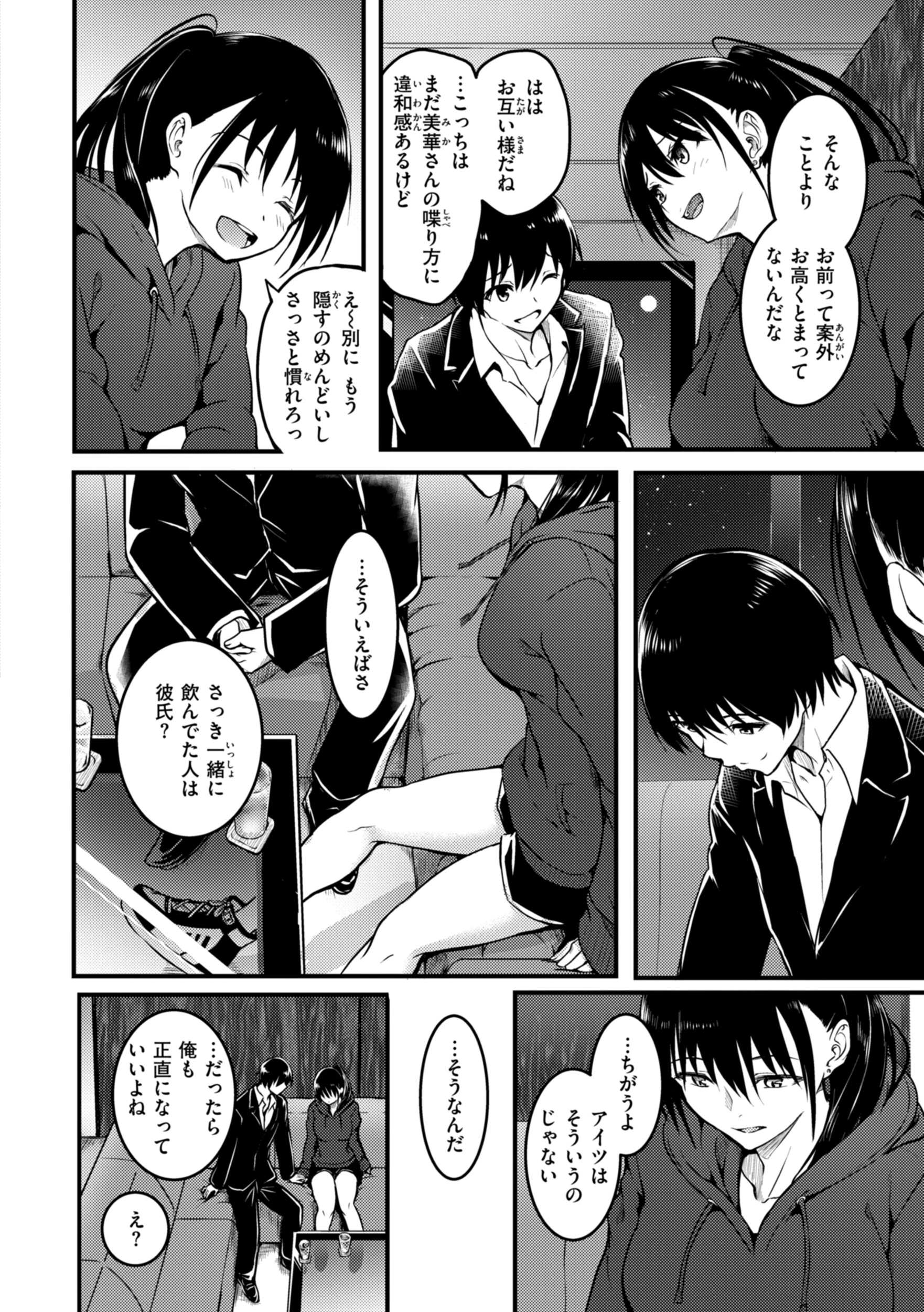 エンドレス【デジタル版限定おまけ付き】 34ページ