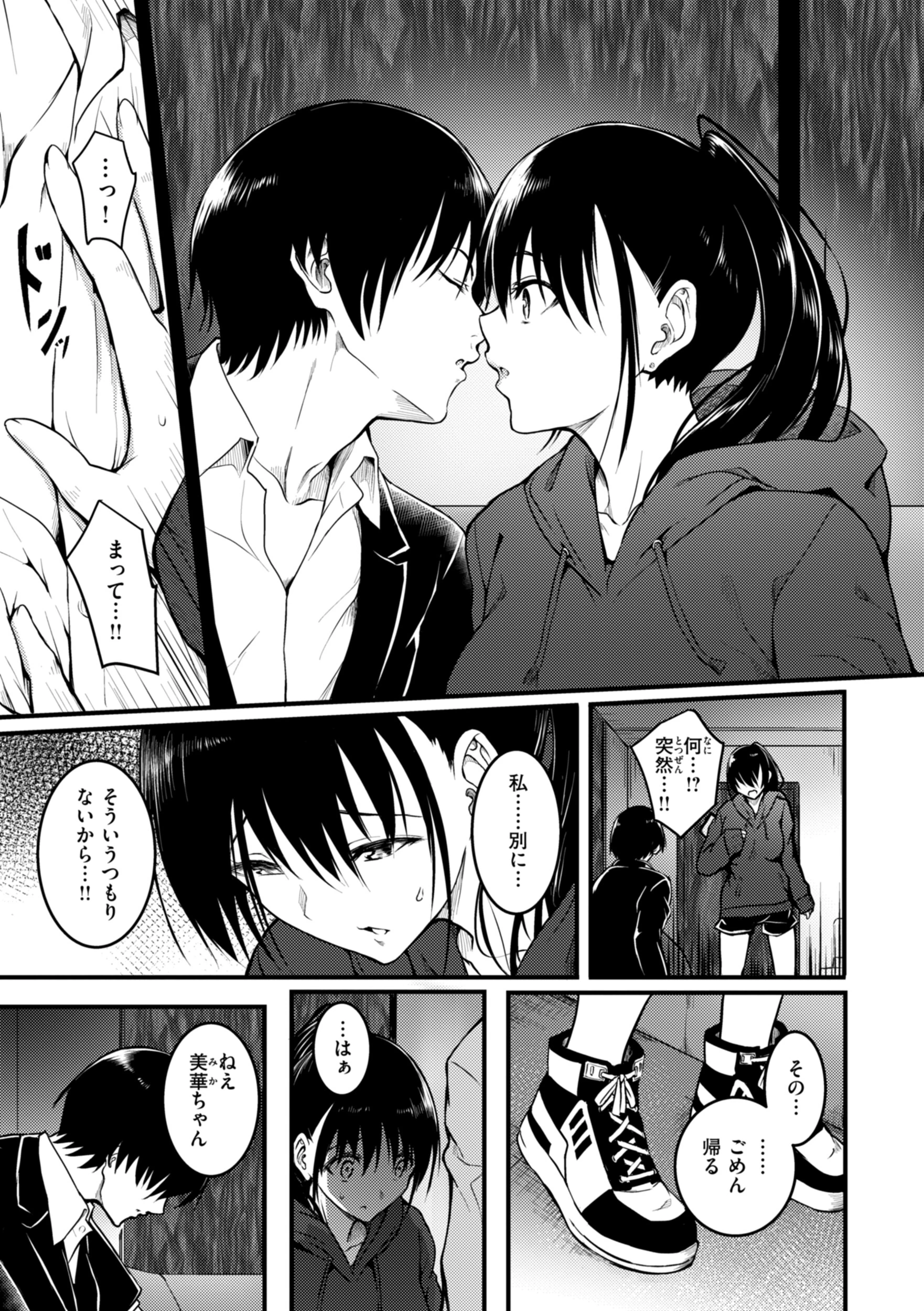 エンドレス【デジタル版限定おまけ付き】 35ページ