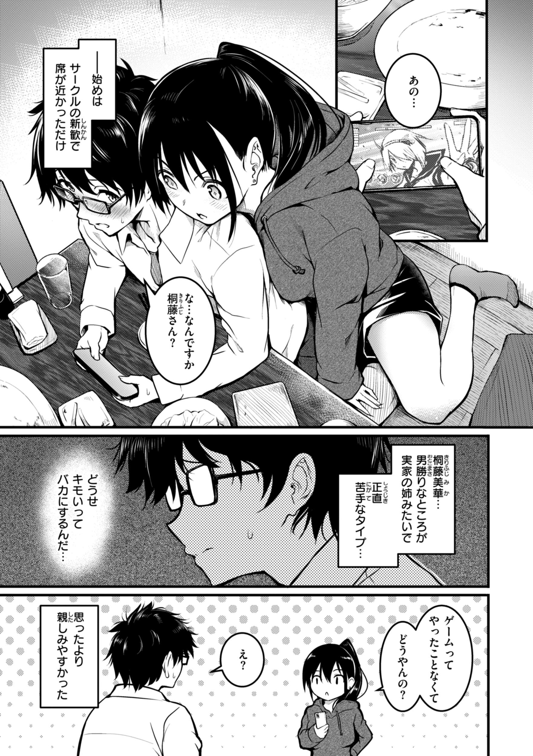 エンドレス【デジタル版限定おまけ付き】 37ページ