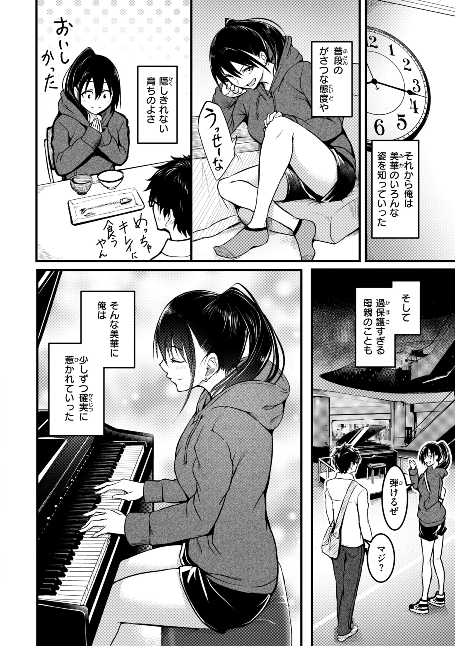 エンドレス【デジタル版限定おまけ付き】 38ページ