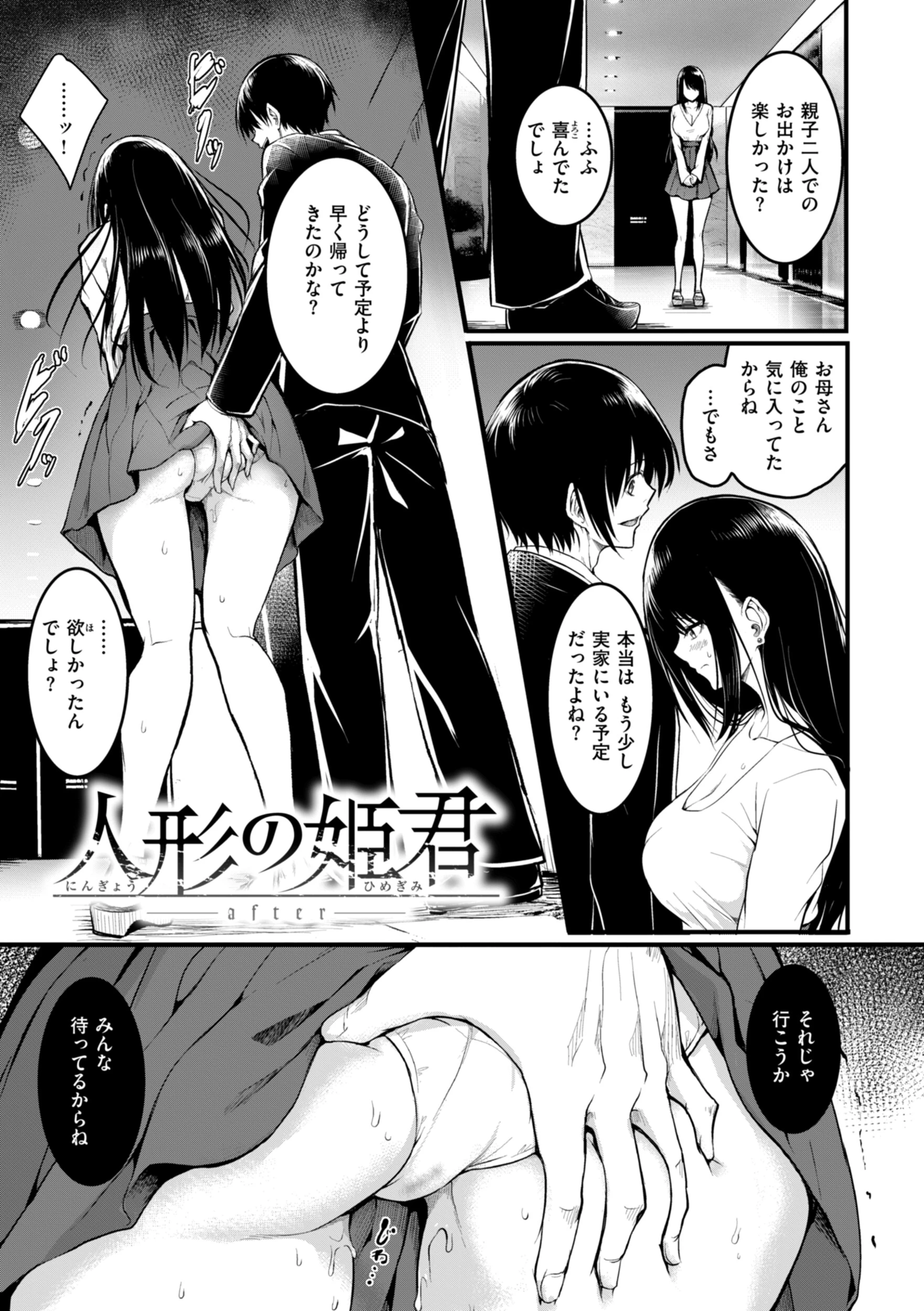 エンドレス【デジタル版限定おまけ付き】 45ページ