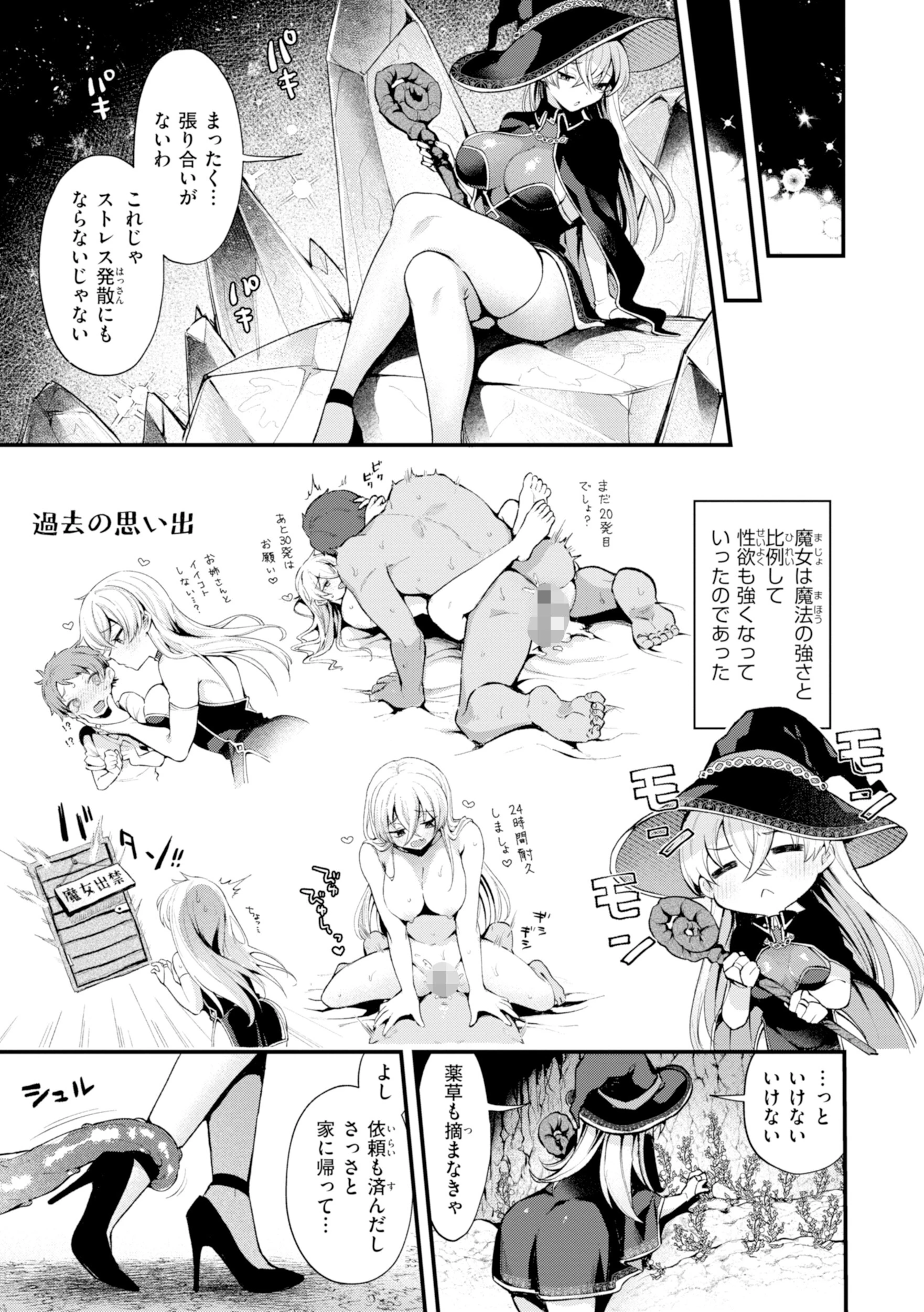 ここは淫らな異世界です。 39ページ