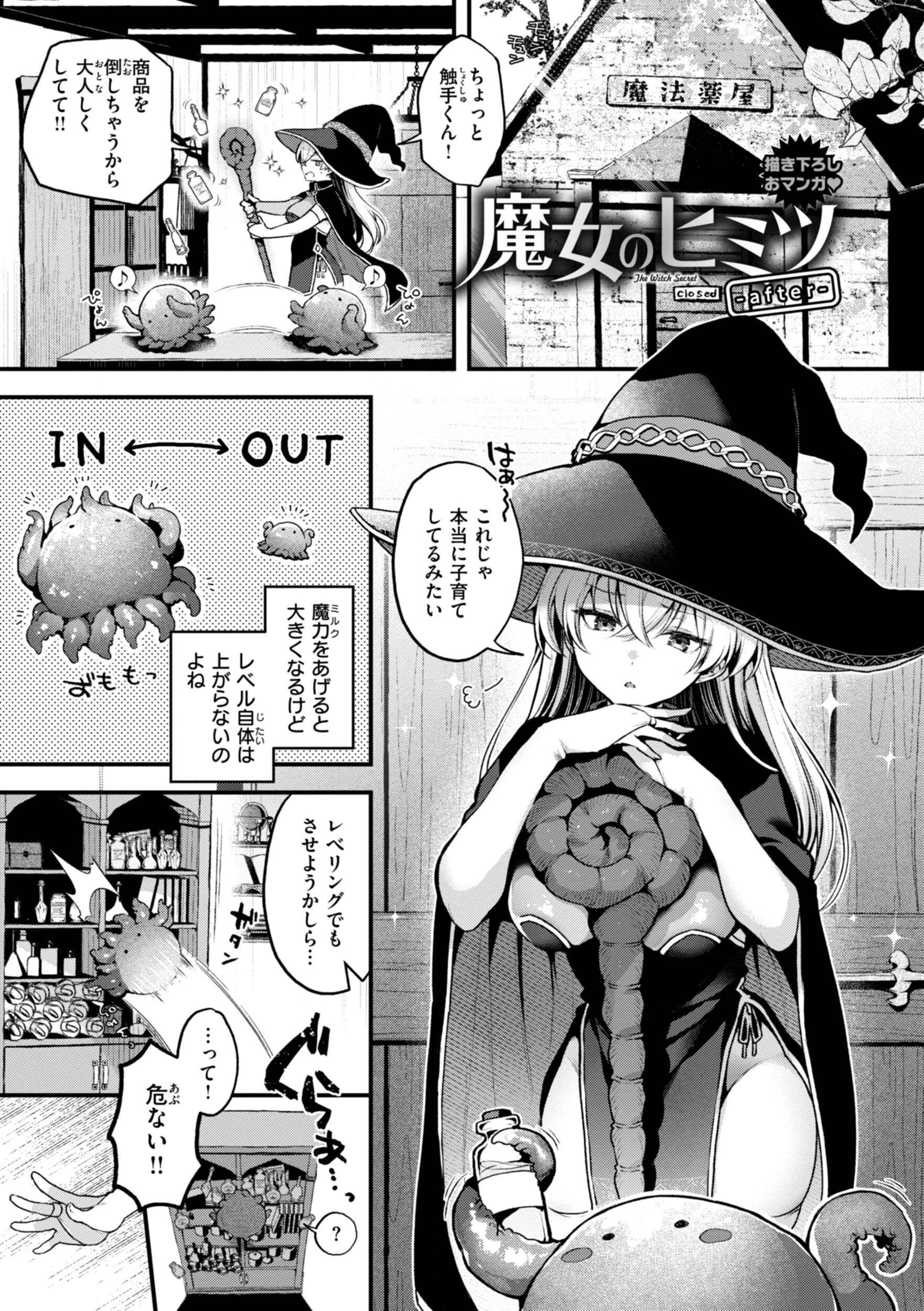 ここは淫らな異世界です。 43ページ