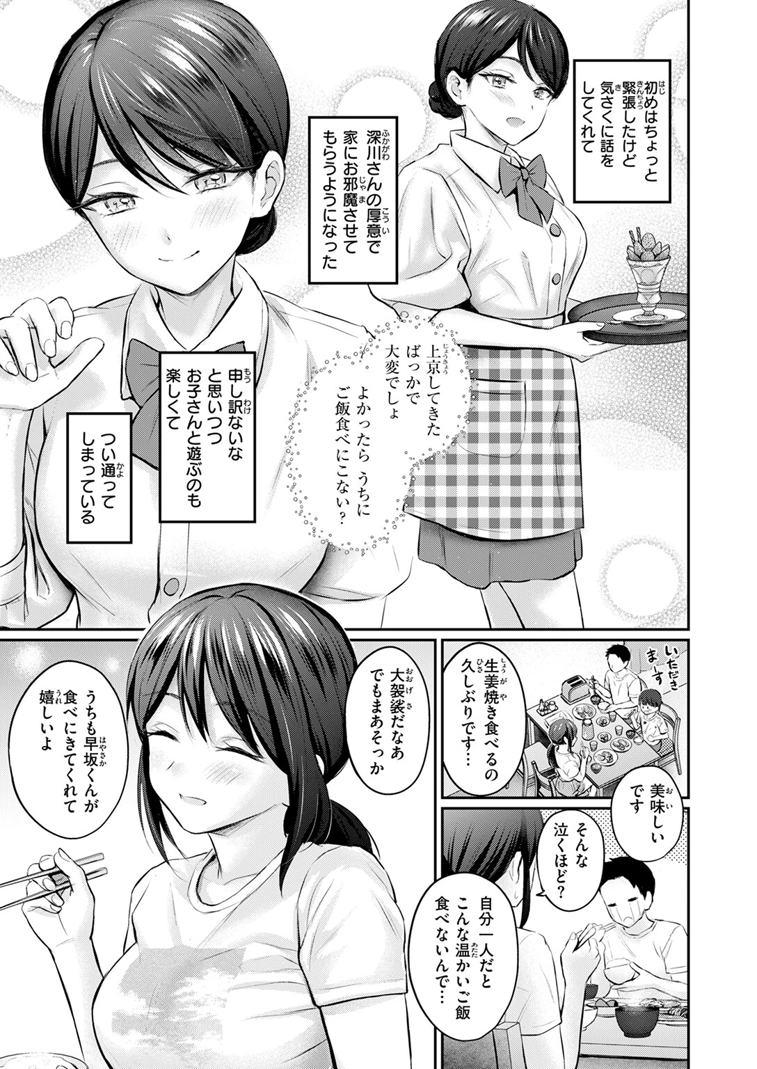 ずっとガマンしてたから 5ページ