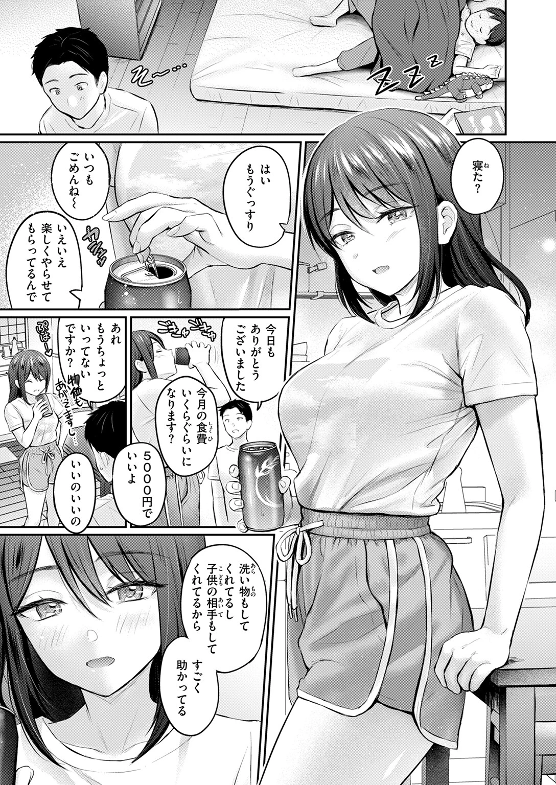 ずっとガマンしてたから 7ページ