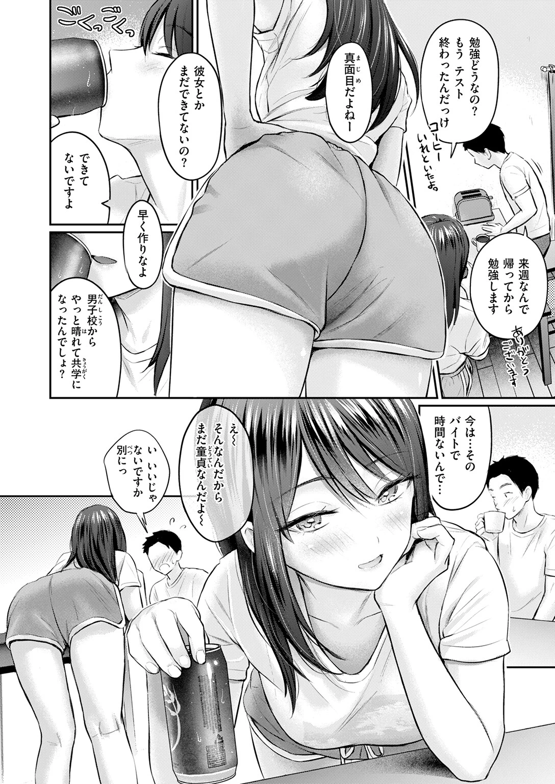 ずっとガマンしてたから 8ページ