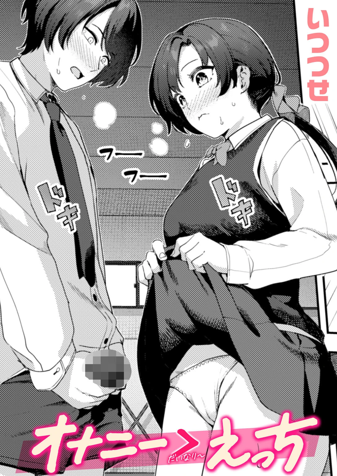 オナニー ＞ えっち エロ漫画 無料