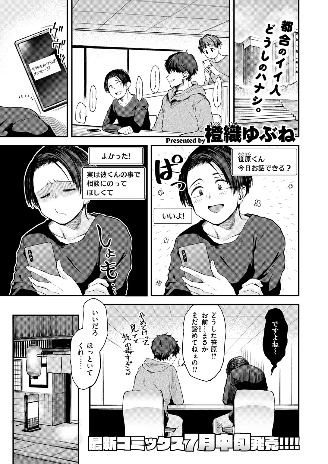 すきくらべ 3ページ