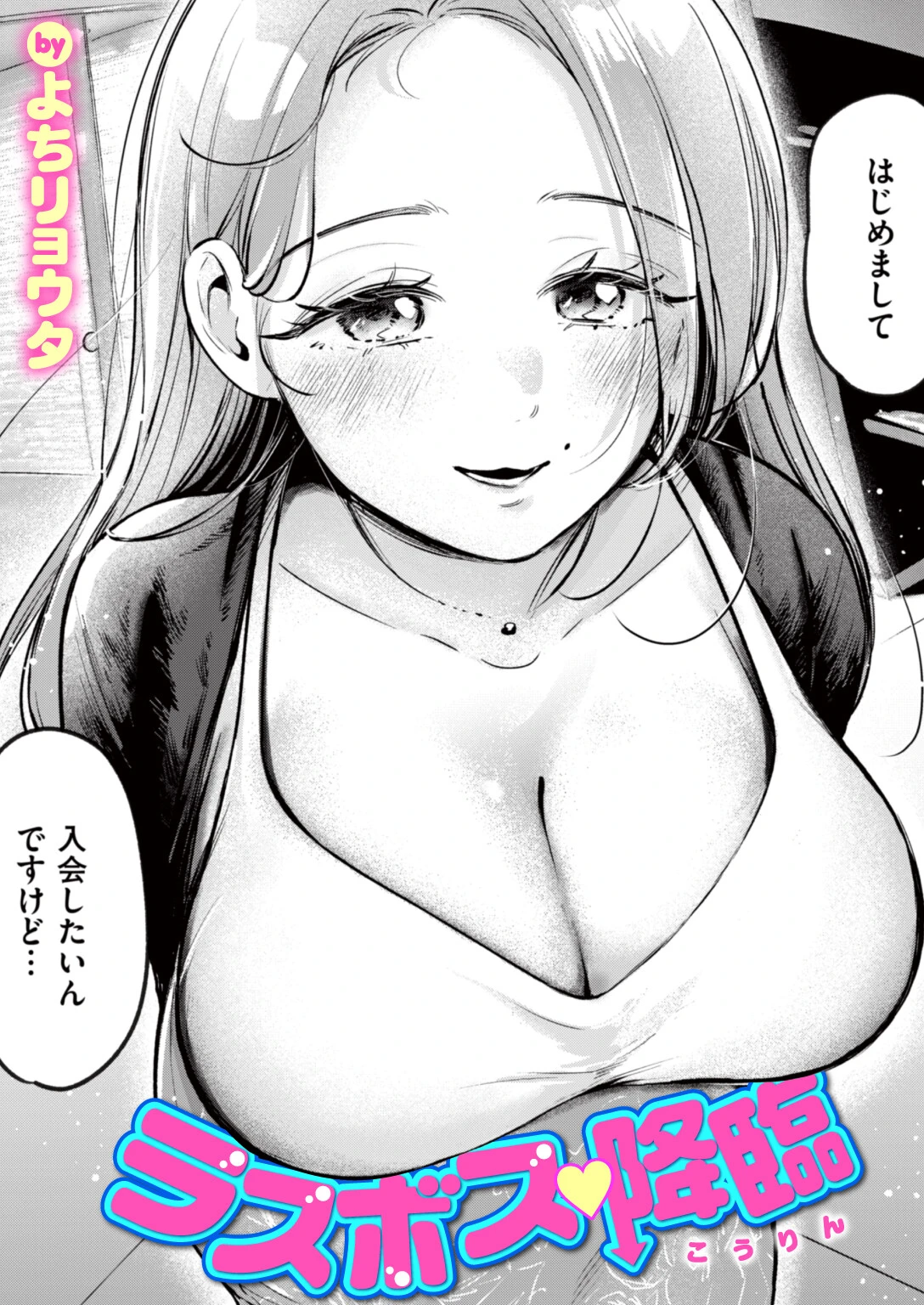 ラスボス 降臨 エロ漫画 無料