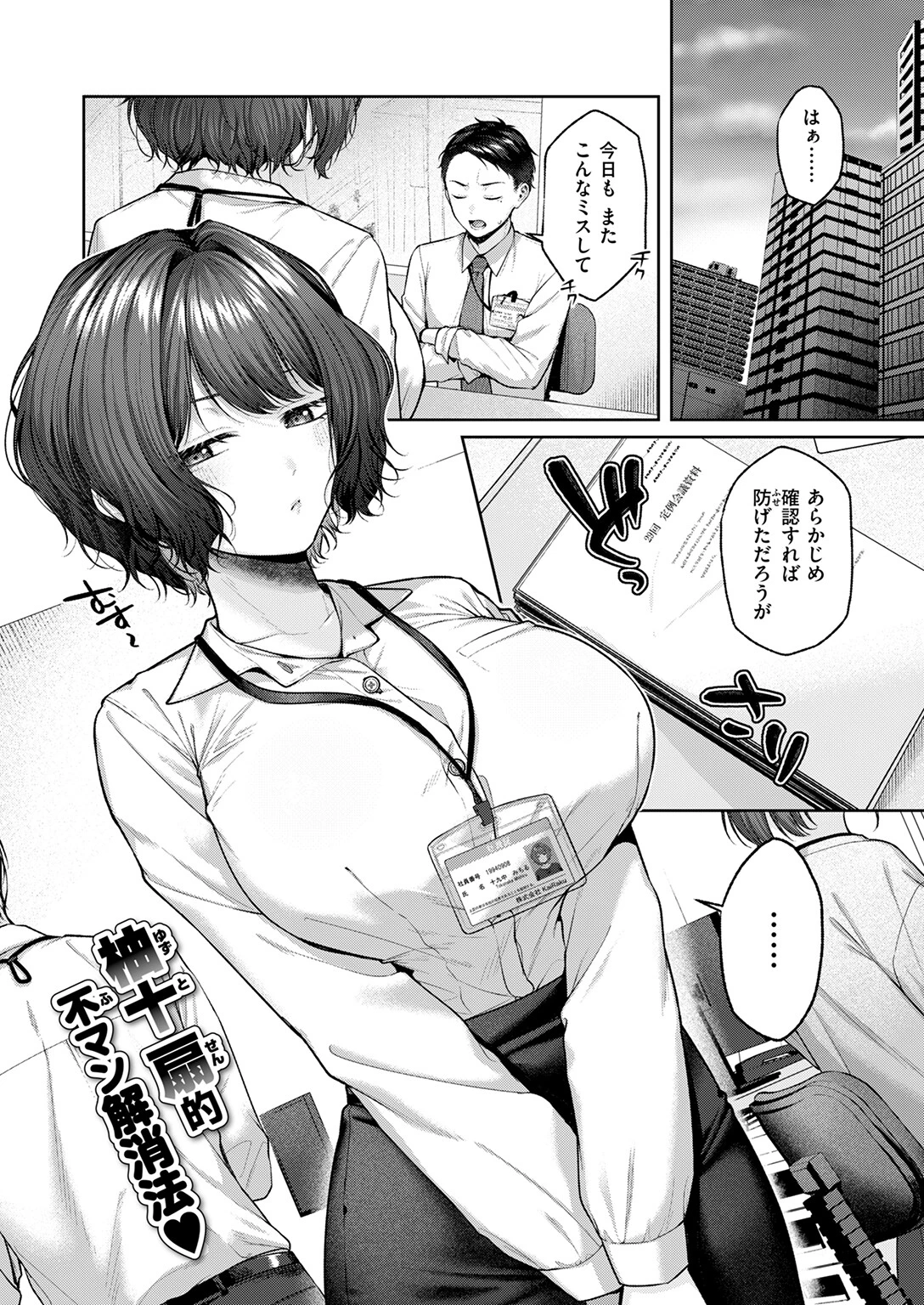 お説教プレジャー 3ページ