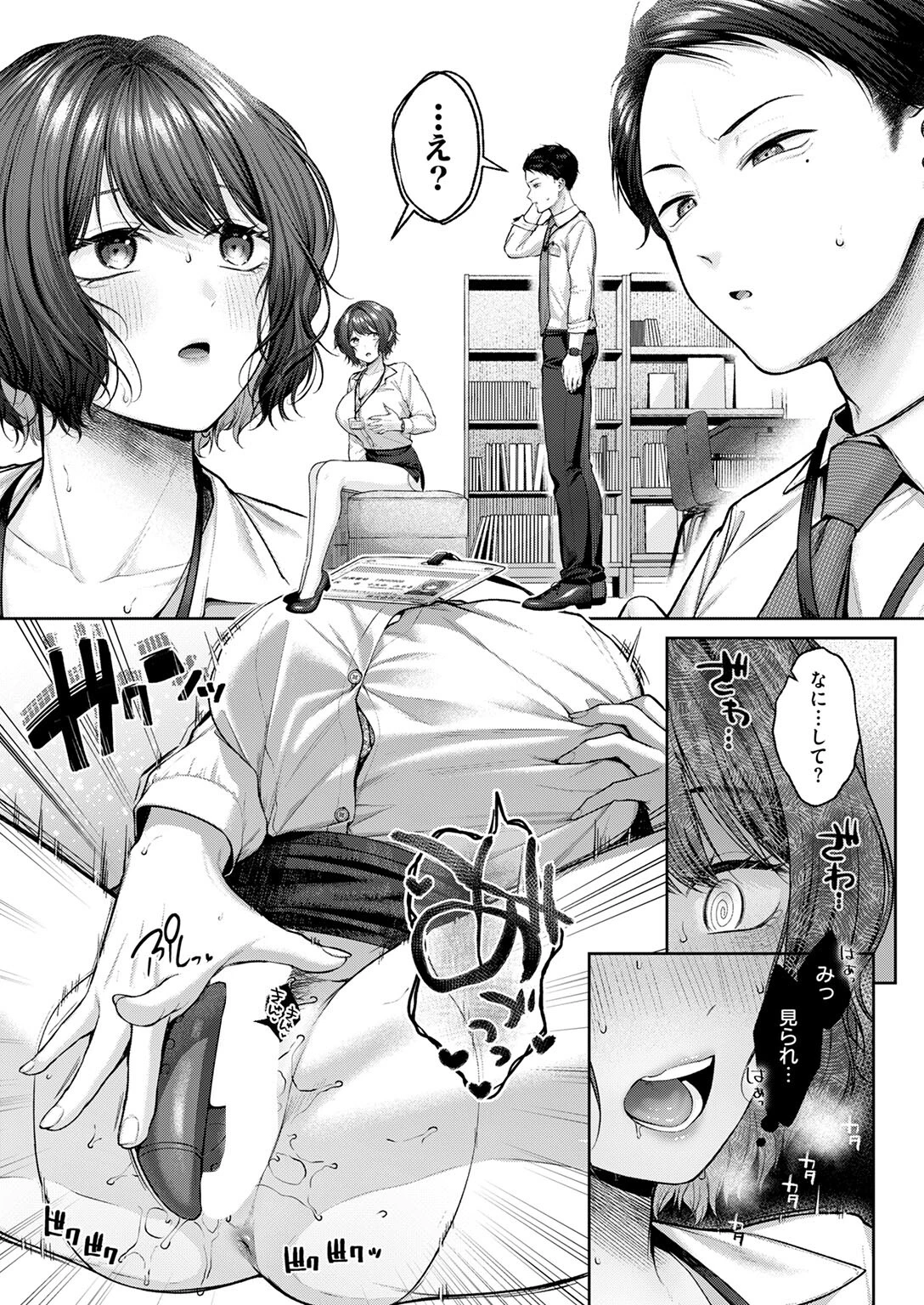 お説教プレジャー 9ページ