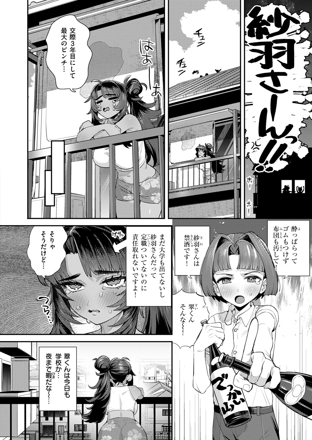 ちょっと最悪だけどおっきくてえっちなお姉さん(単話) 6ページ