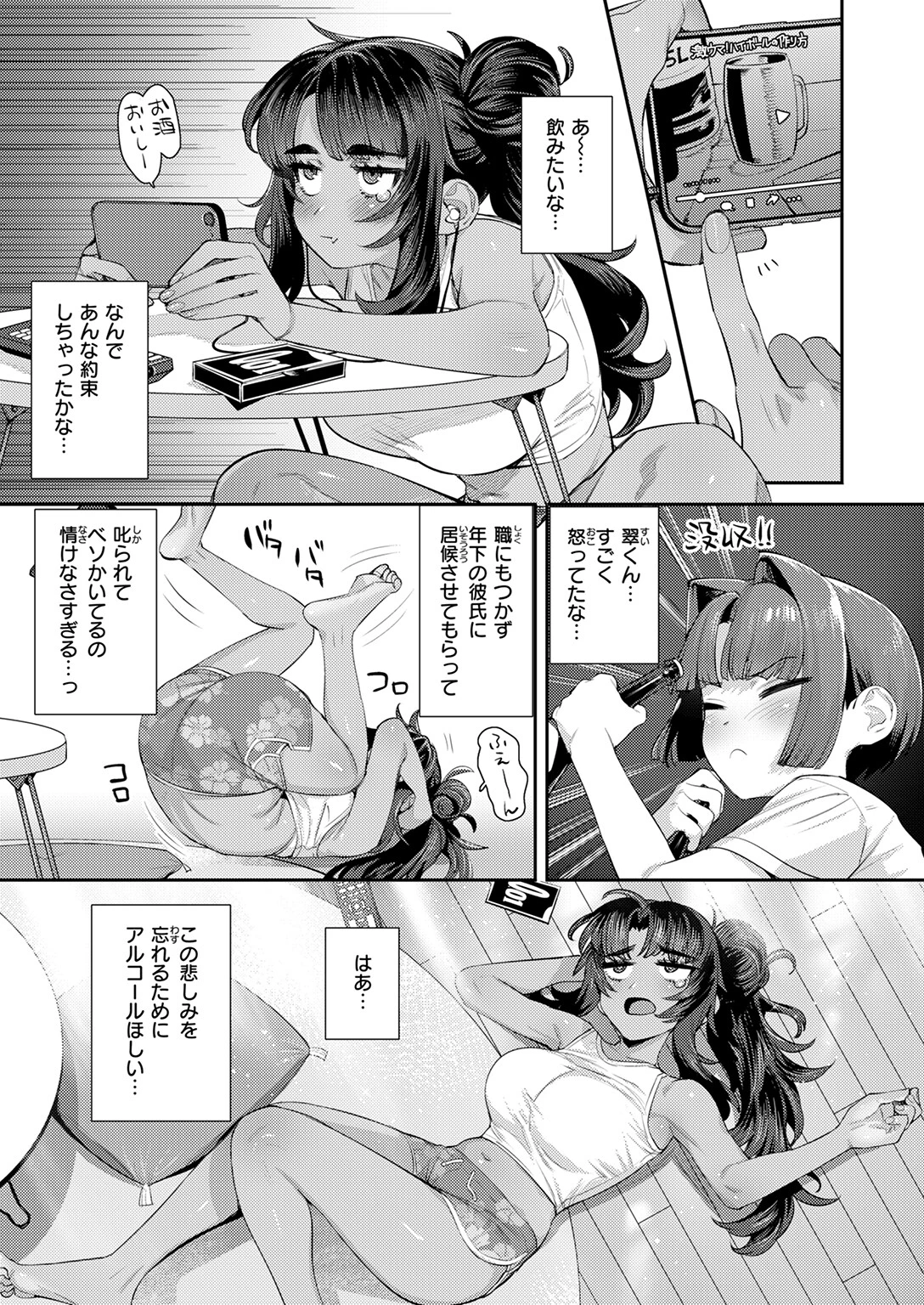 ちょっと最悪だけどおっきくてえっちなお姉さん(単話) 7ページ