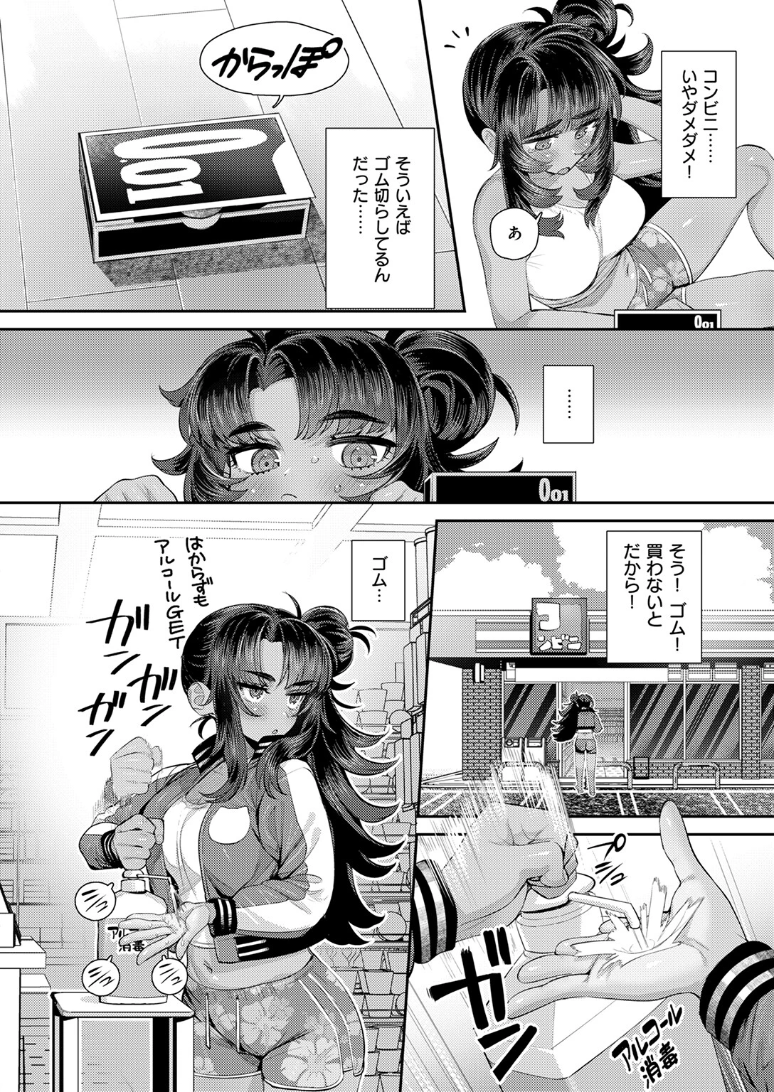 ちょっと最悪だけどおっきくてえっちなお姉さん(単話) 8ページ