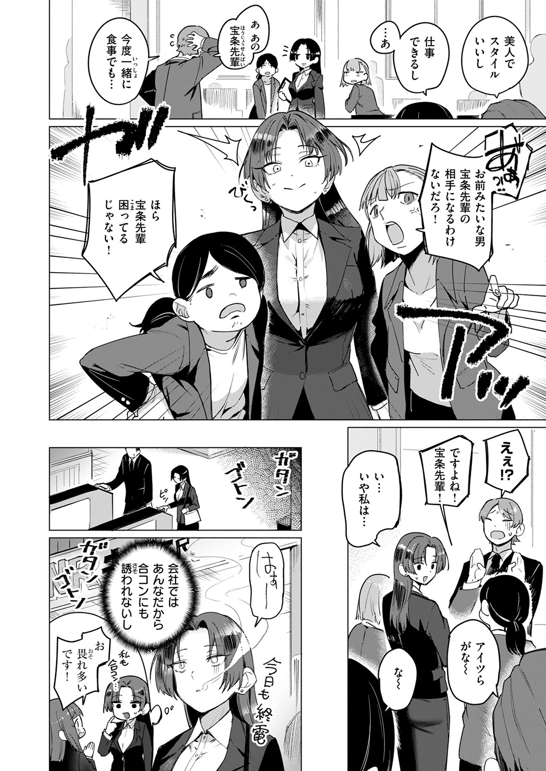 好きづき 4ページ