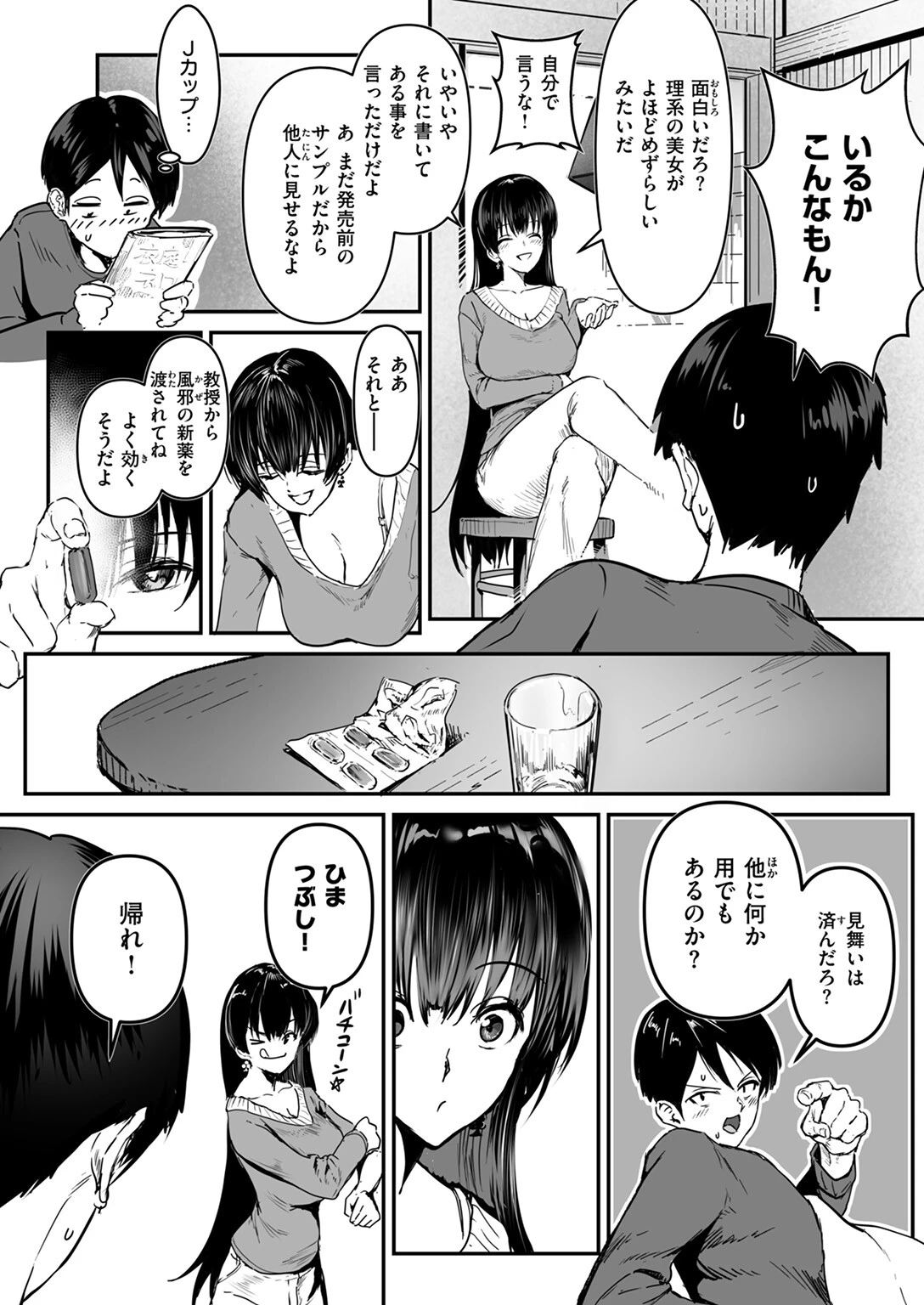 COMIC ゼロス ＃124 9ページ