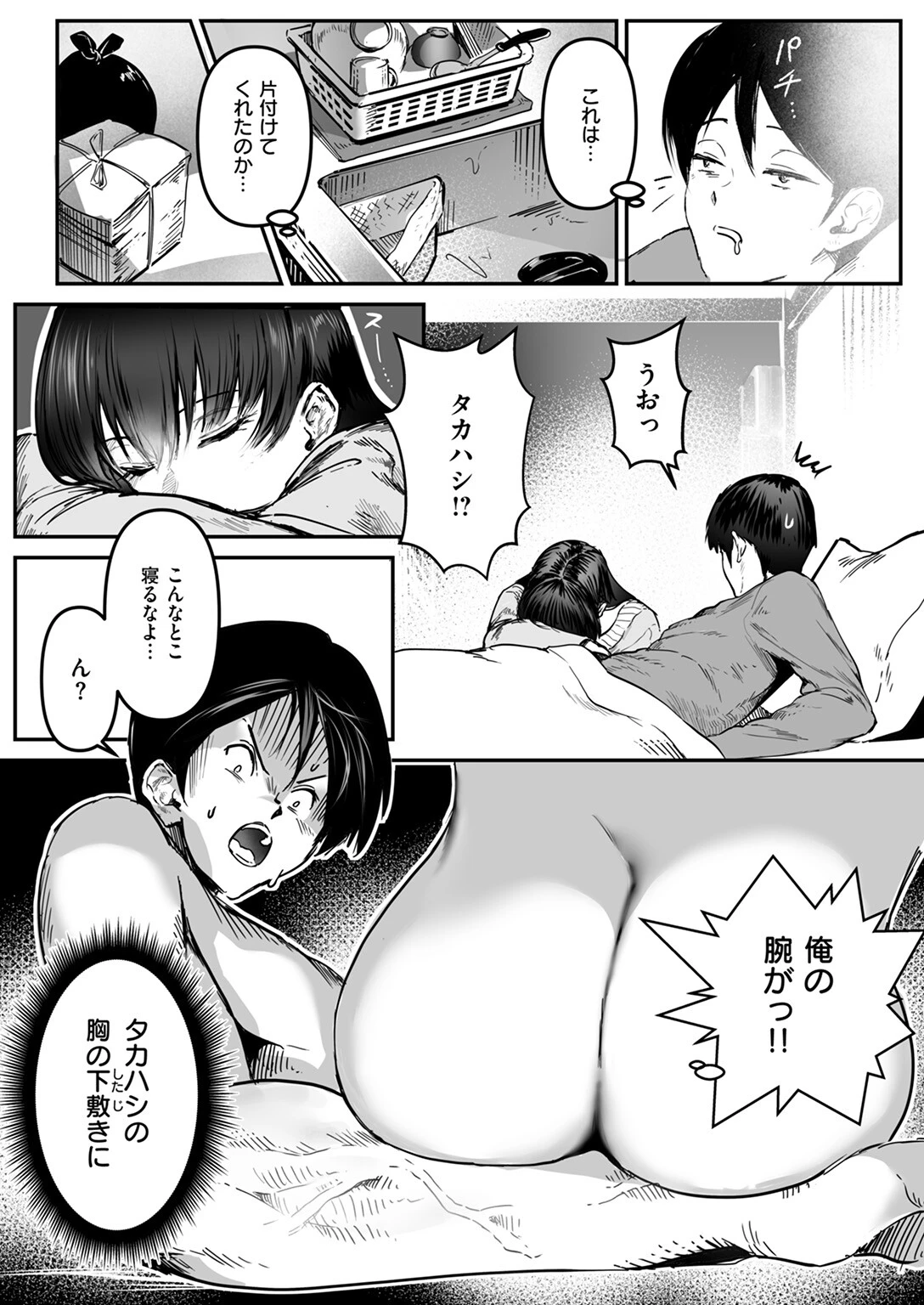 COMIC ゼロス ＃124 11ページ