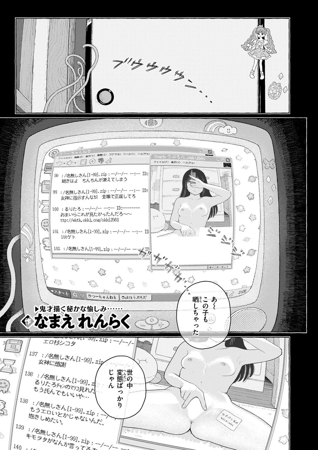 COMIC ゼロス ＃124 29ページ