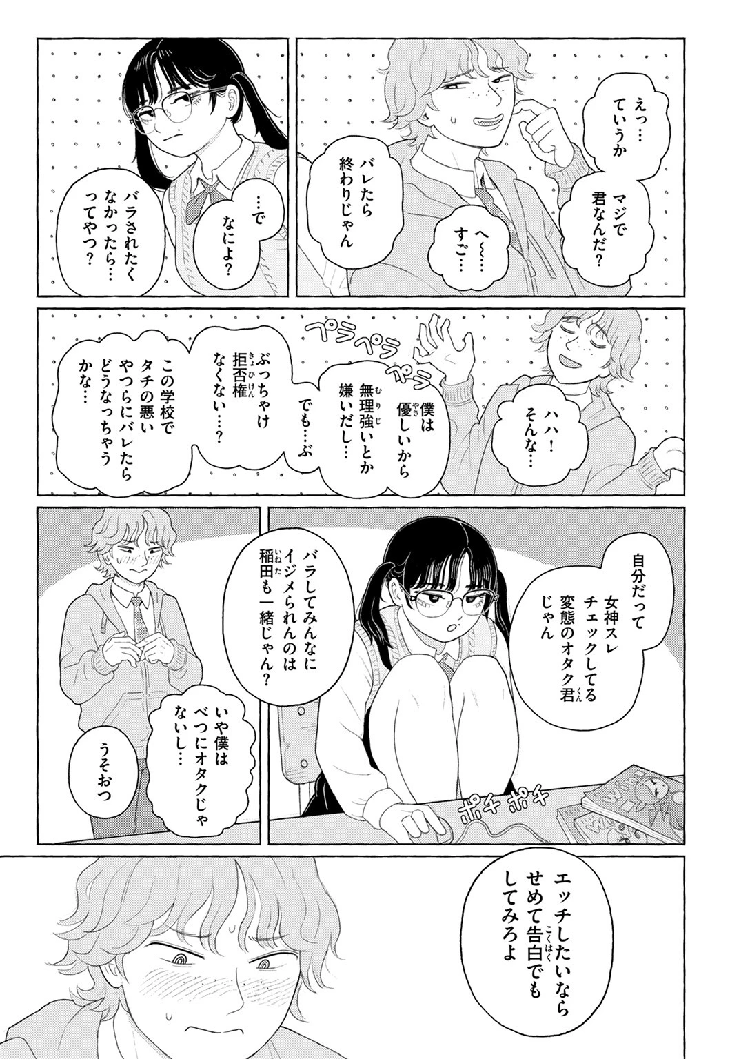 COMIC ゼロス ＃124 35ページ