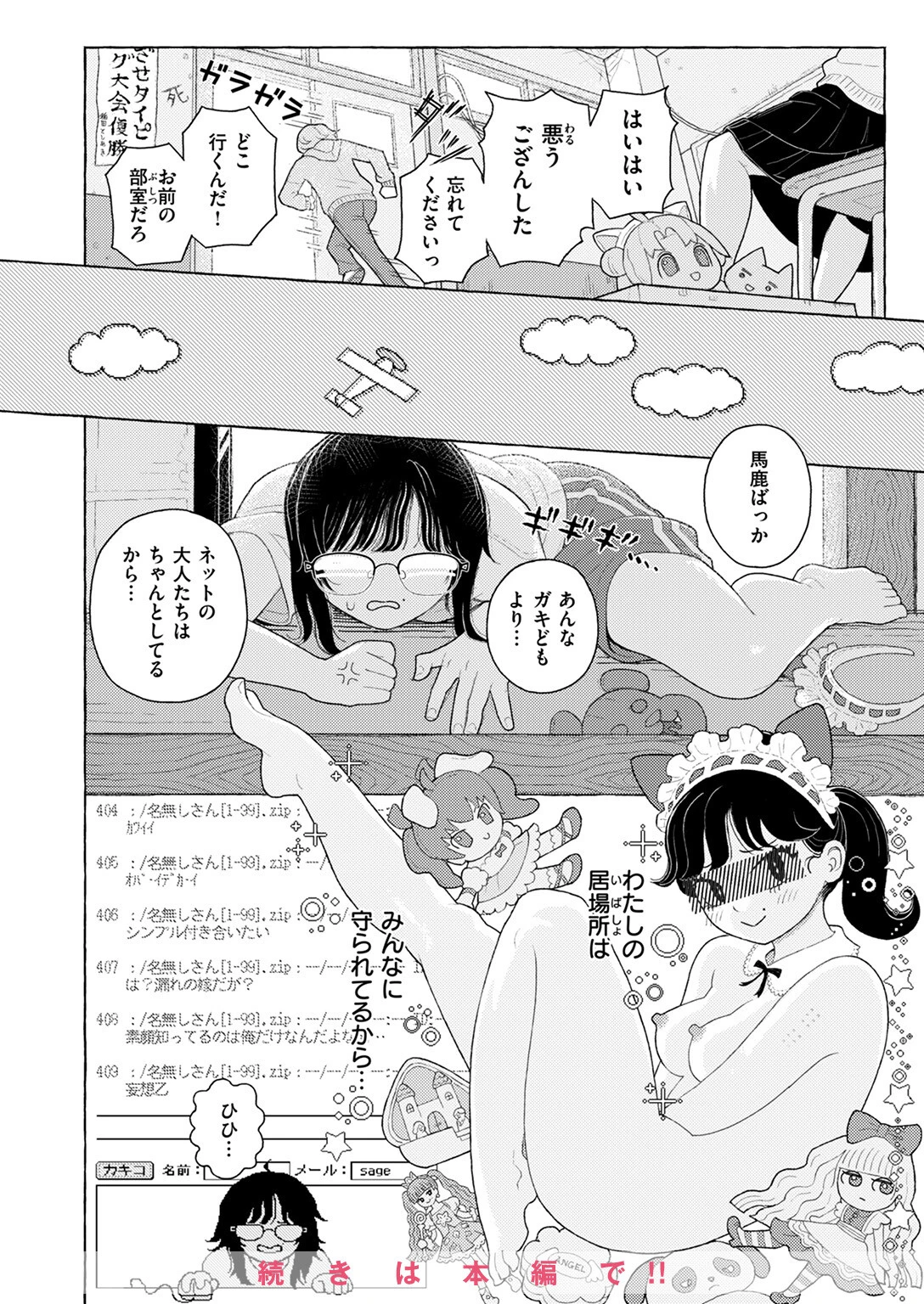 COMIC ゼロス ＃124 36ページ