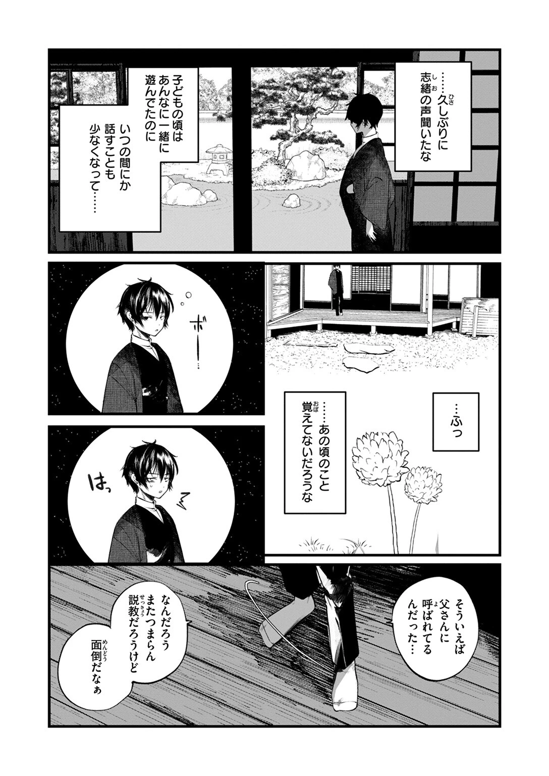 COMIC ゼロス ＃124 41ページ