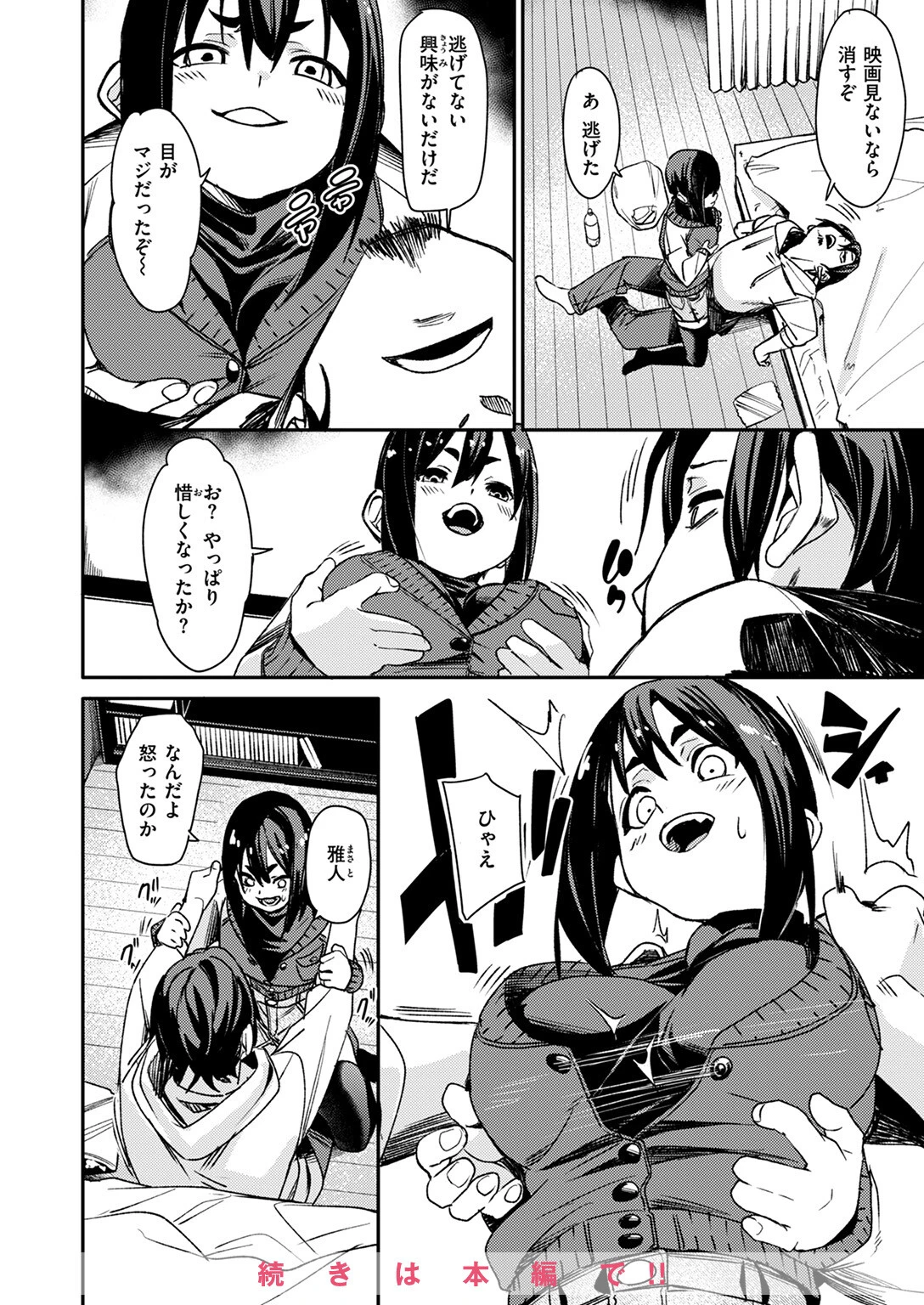 COMIC ゼロス ＃124 52ページ