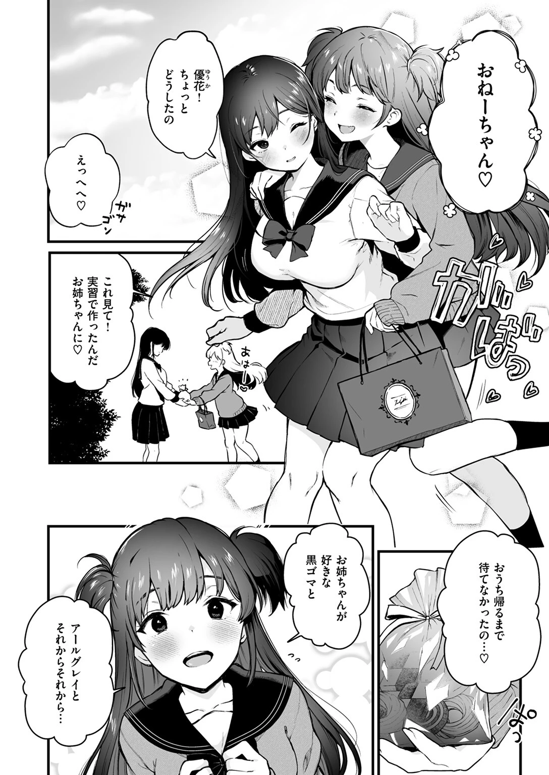 お姉ちゃんはおじさんに屈しない！ 4ページ