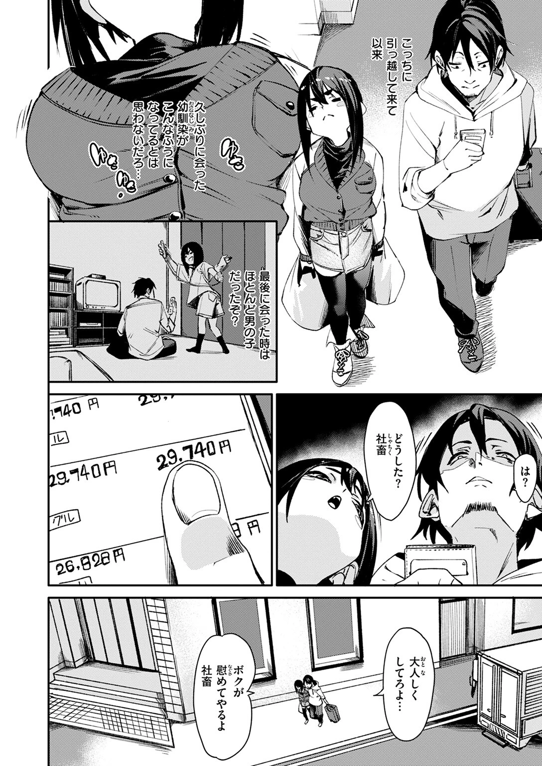 くらっしゅ 4ページ