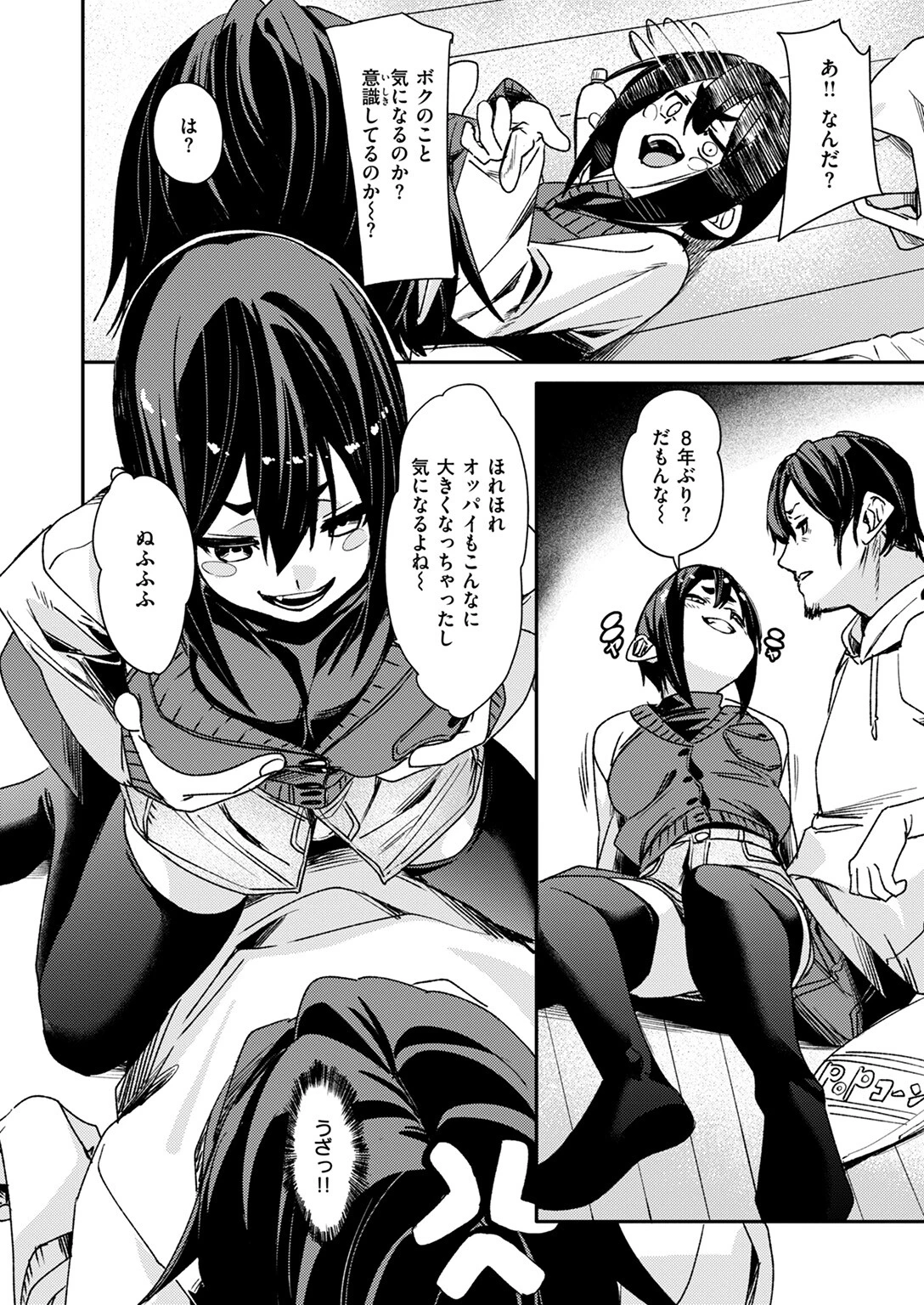 くらっしゅ 8ページ