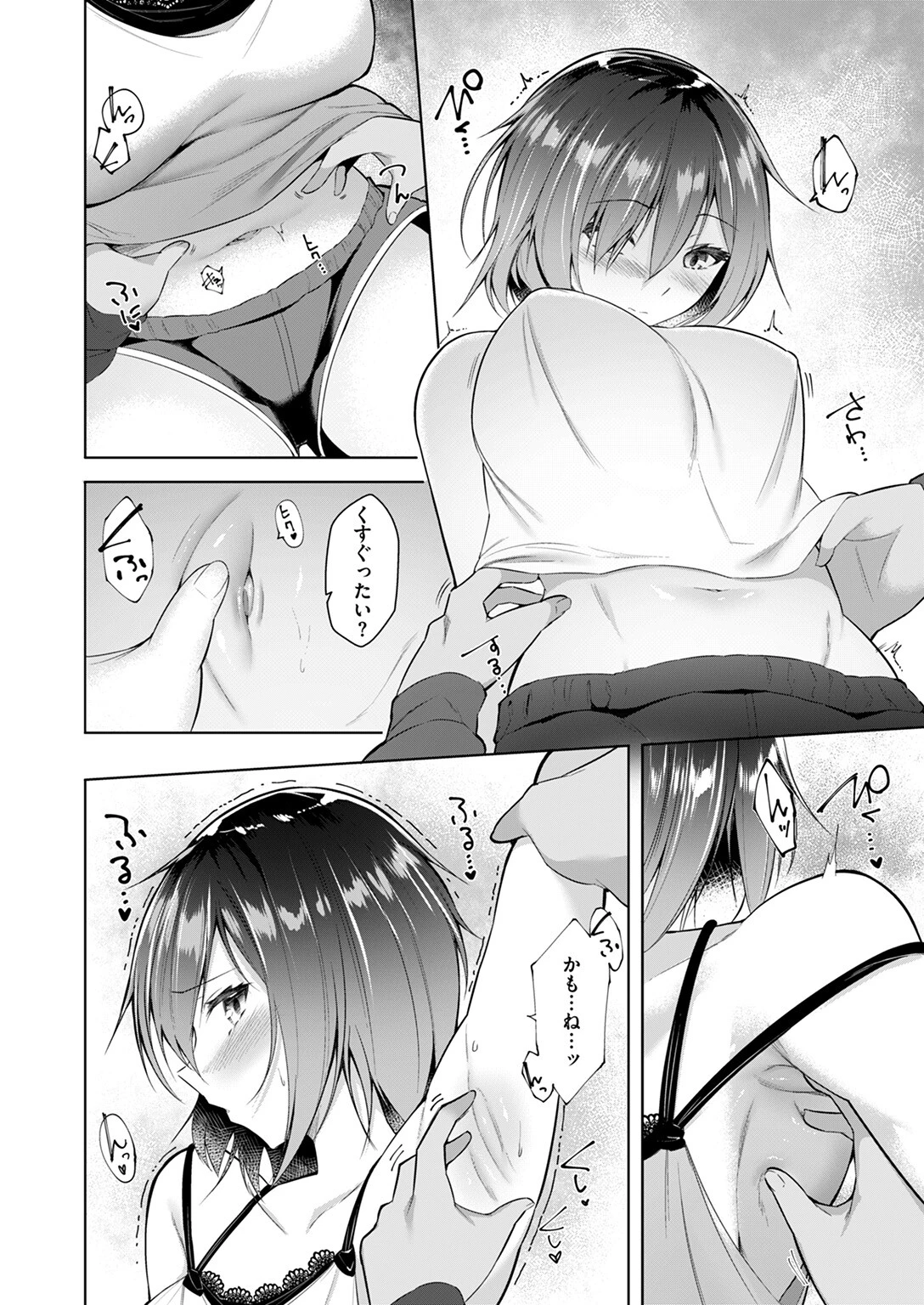 キミの弱いところ 8ページ