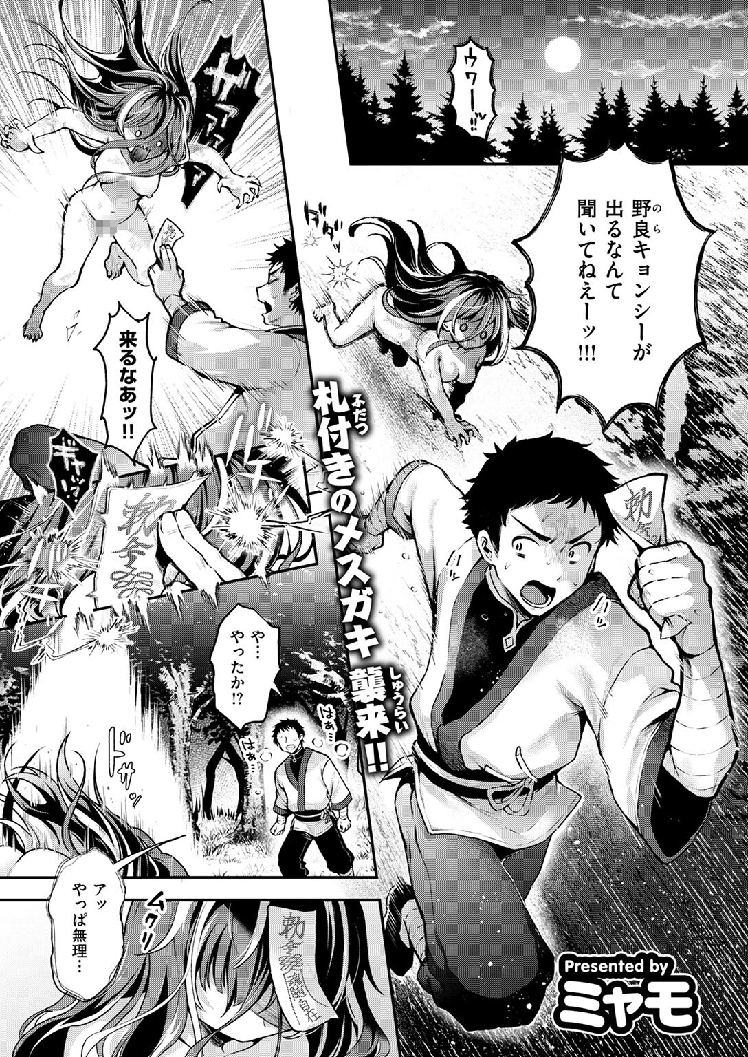 キョンシーちゃんは感じない 3ページ