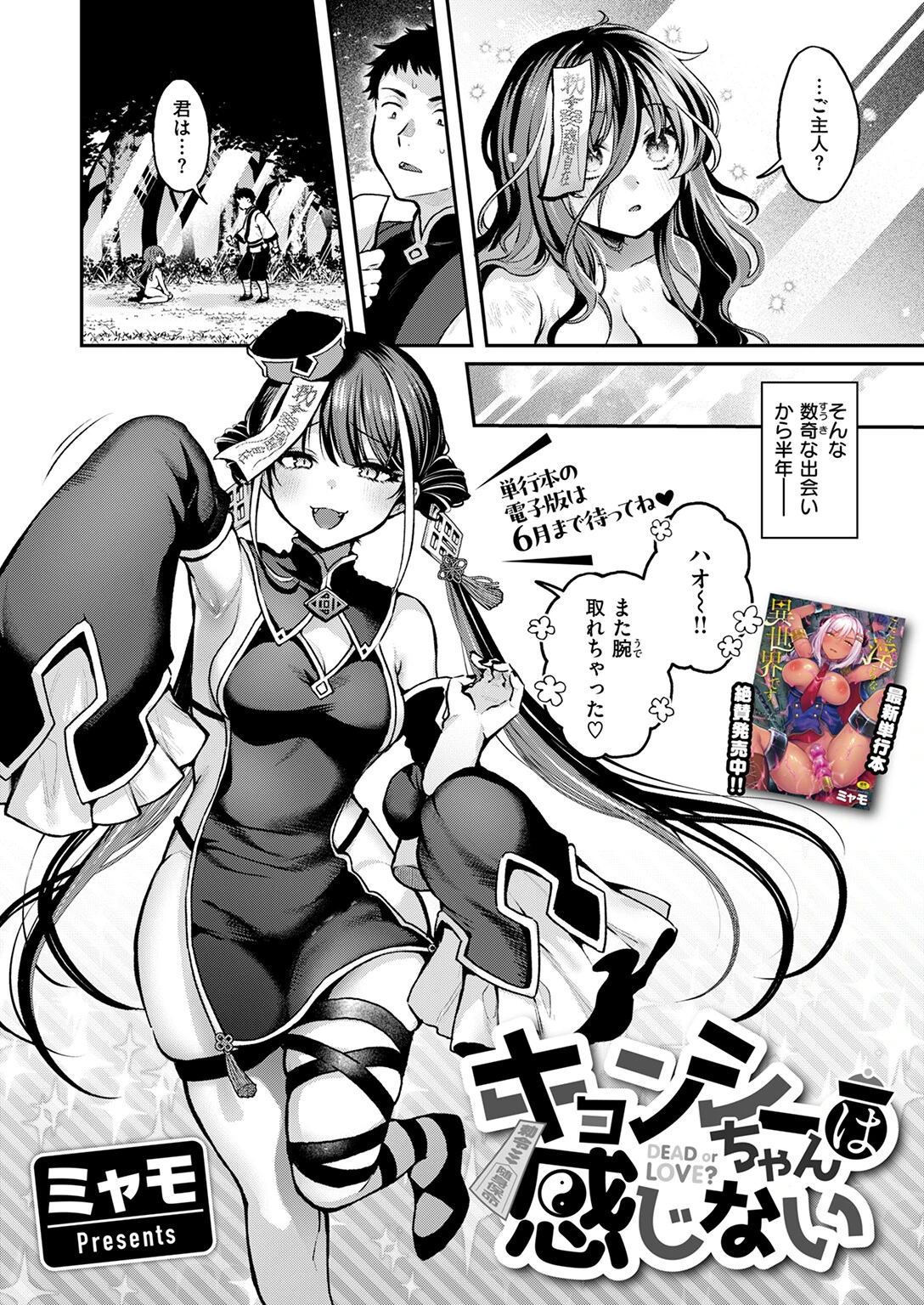 キョンシーちゃんは感じない 4ページ