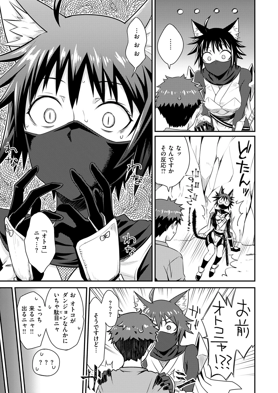 貞操逆転世界のネコちゃん忍者 7ページ