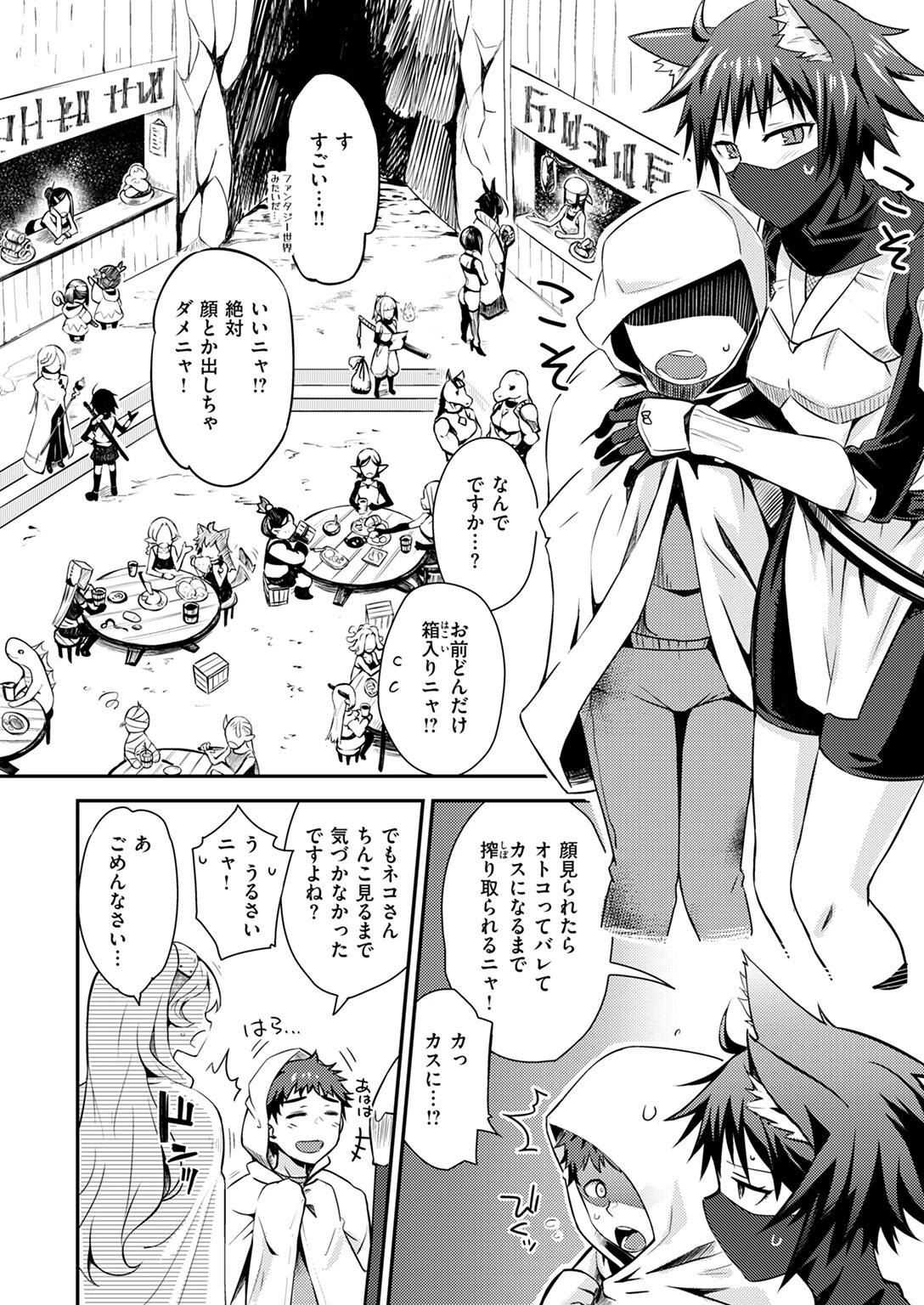 貞操逆転世界のネコちゃん忍者 8ページ