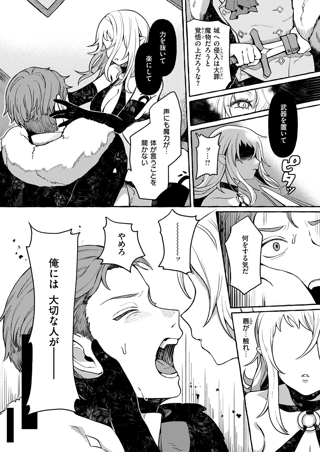 異類 性交譚〜サキュバス・ナイトの場合〜 4ページ