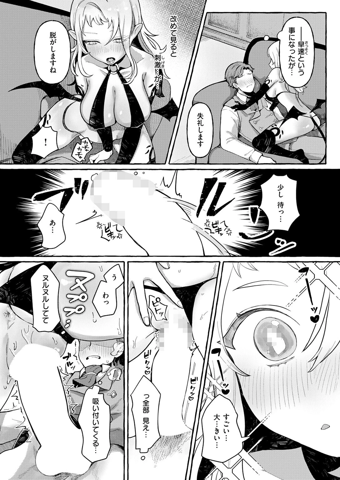 異類 性交譚〜サキュバス・ナイトの場合〜 10ページ