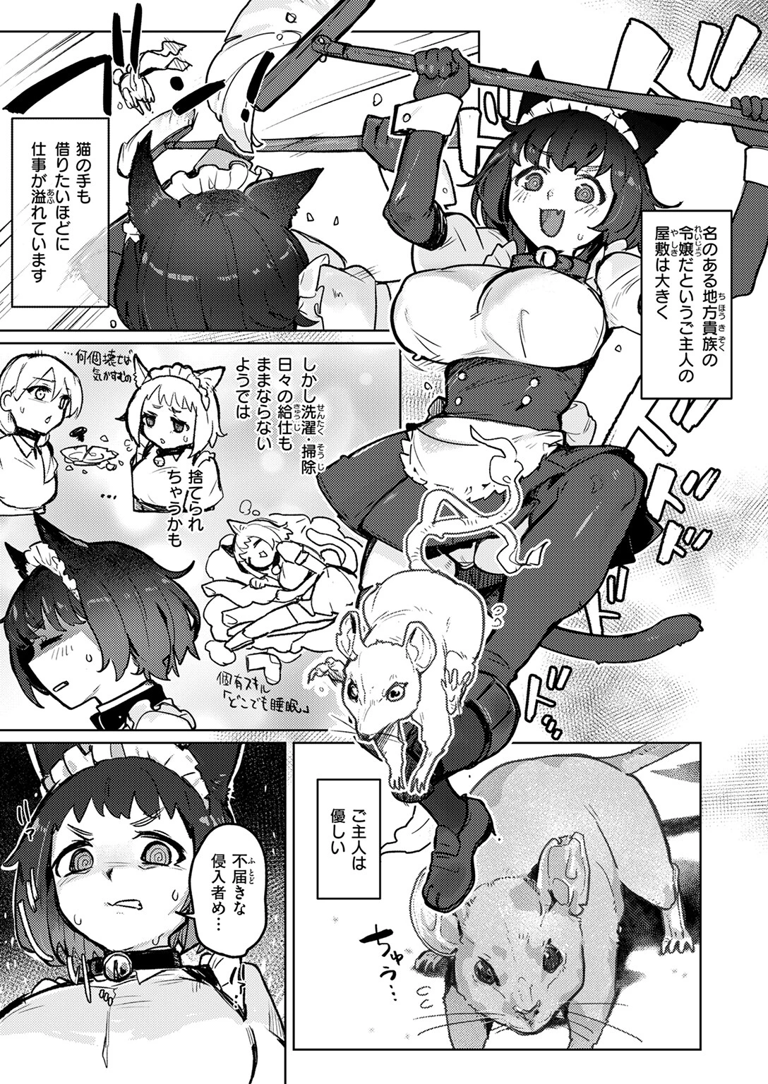 にゃんだふる異世界ライフ！ 5ページ