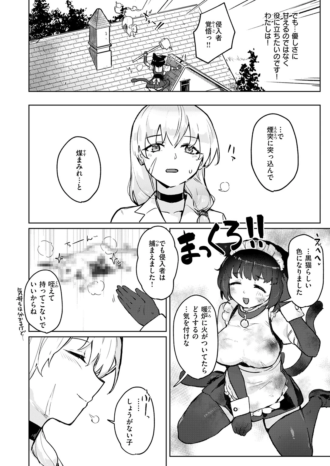 にゃんだふる異世界ライフ！ 6ページ