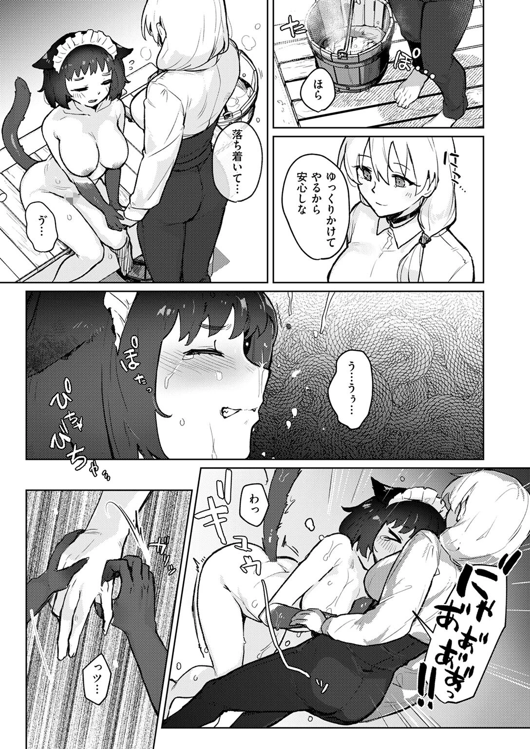 にゃんだふる異世界ライフ！ 9ページ