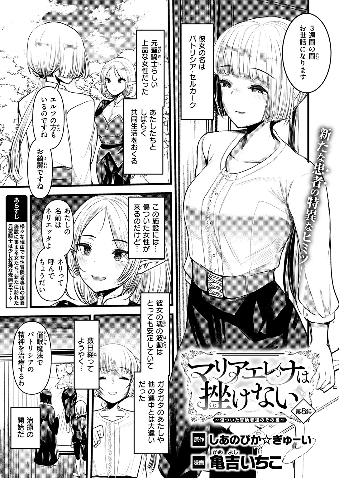 マリアエレナは挫けない〜傷ついた冒険者達のその後〜 第8話 3ページ