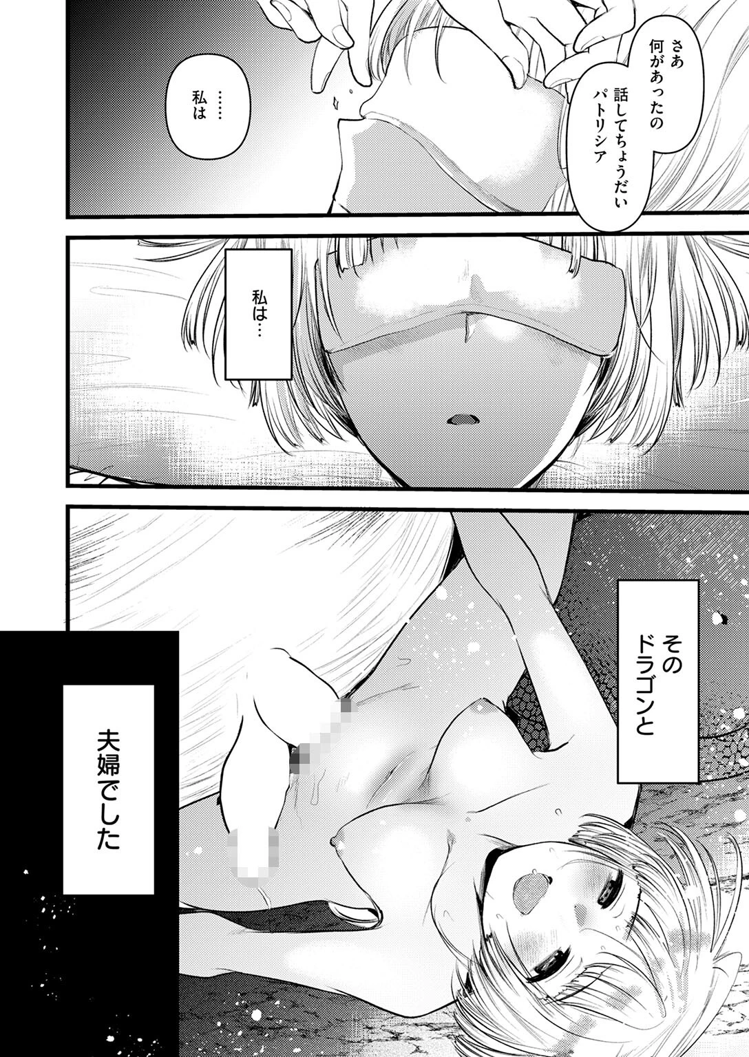 マリアエレナは挫けない〜傷ついた冒険者達のその後〜 第8話 4ページ