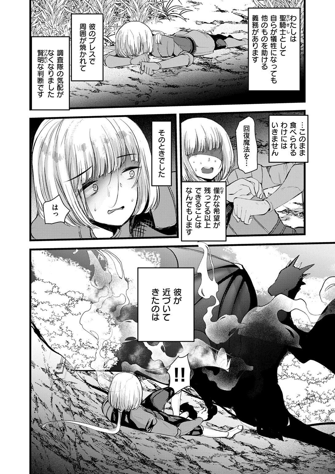 マリアエレナは挫けない〜傷ついた冒険者達のその後〜 第8話 6ページ